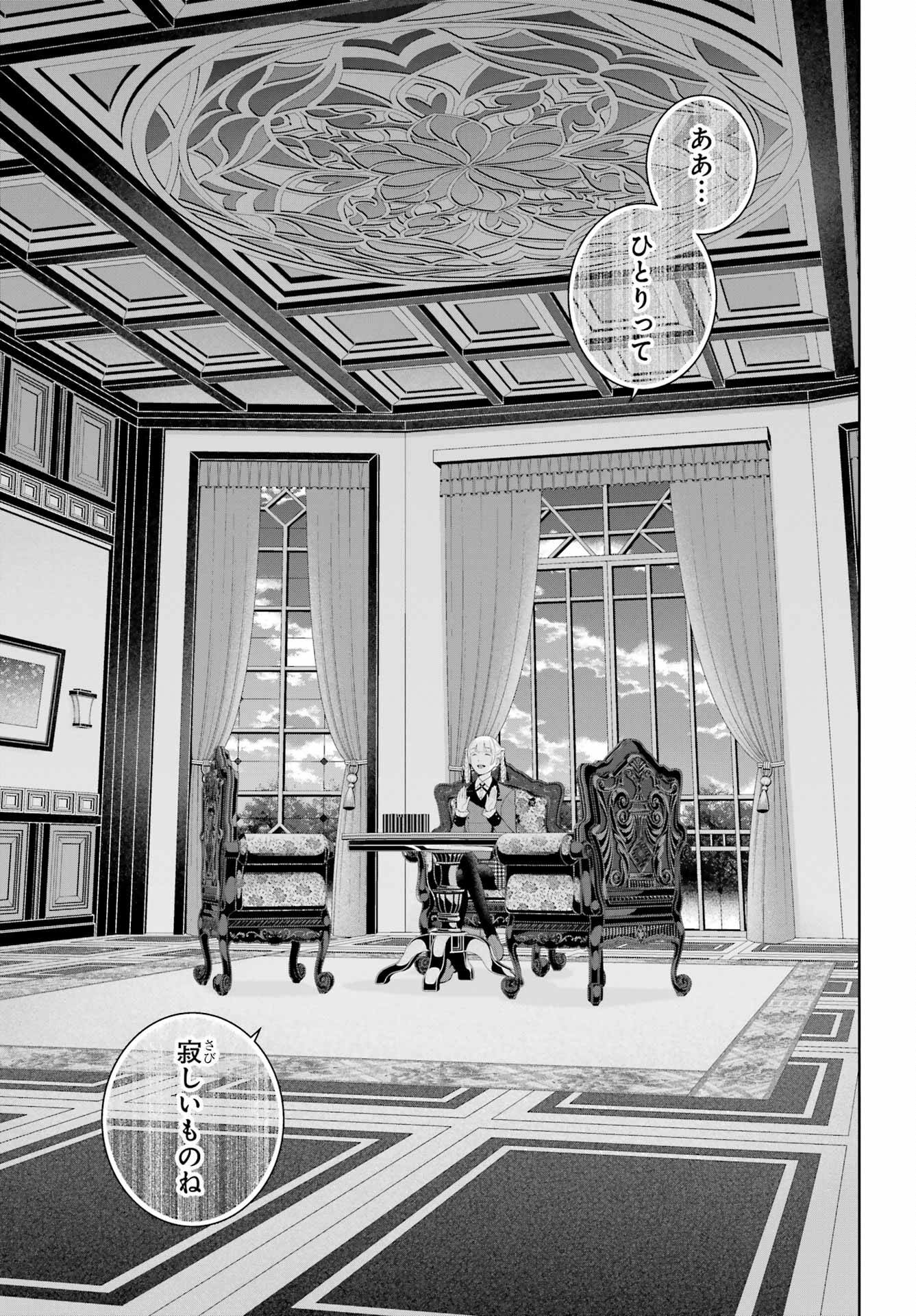 Kakegurui Chapter 93 17ページ
