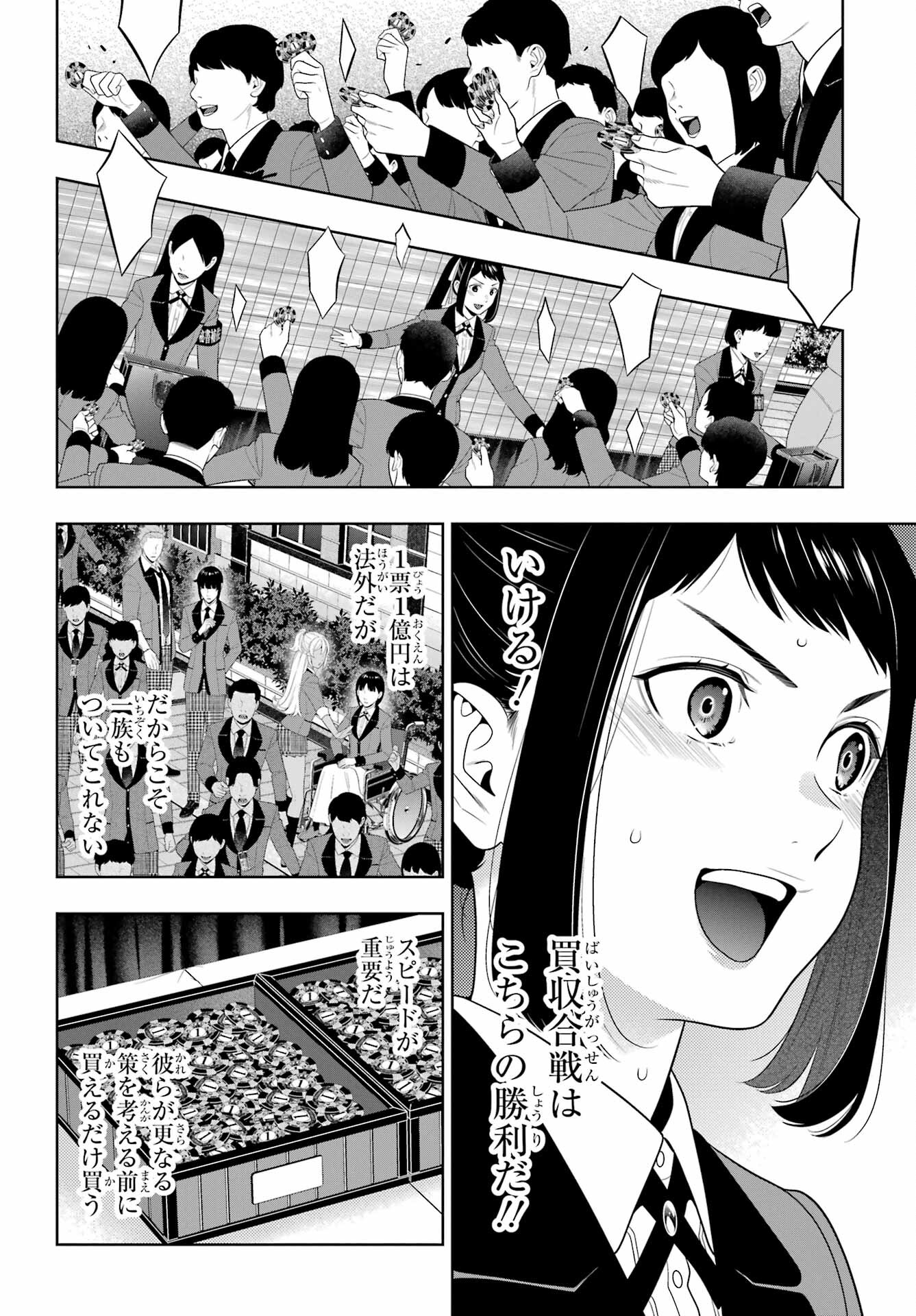 Kakegurui Chapter 93 18ページ