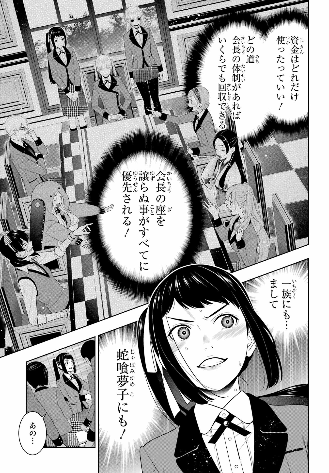 Kakegurui Chapter 93 19ページ