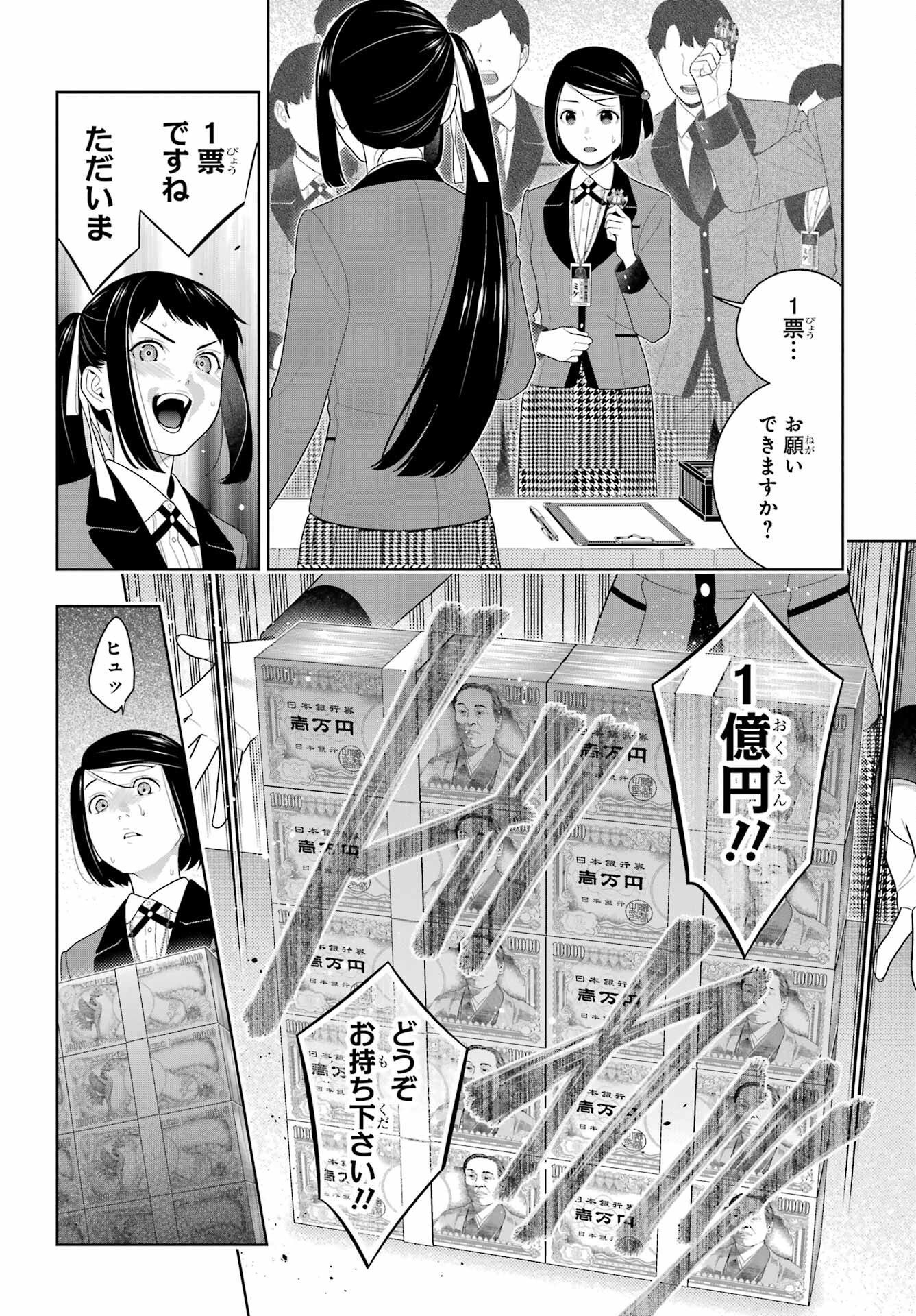 Kakegurui Chapter 93 20ページ