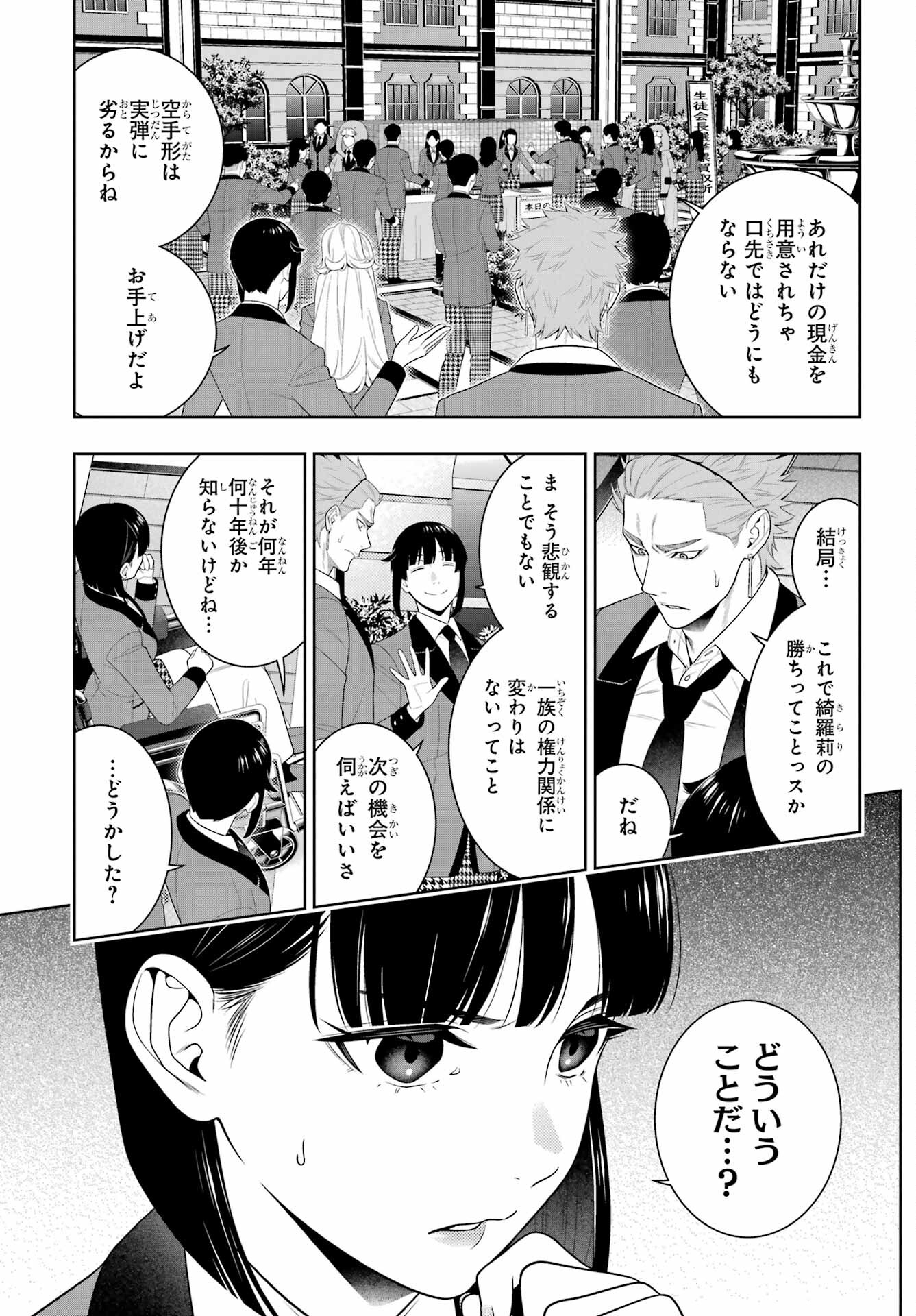 Kakegurui Chapter 93 3ページ