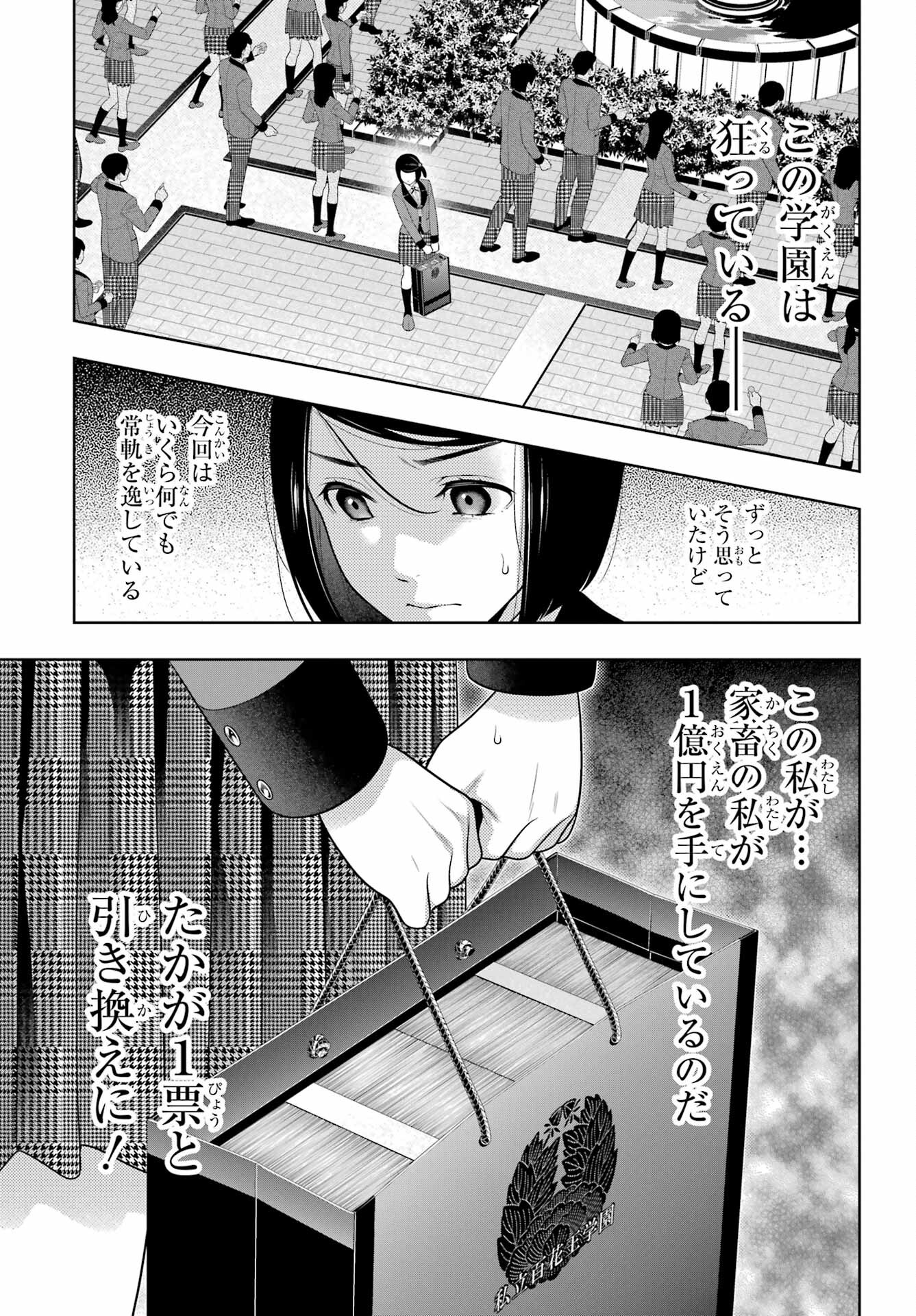 Kakegurui Chapter 93 21ページ