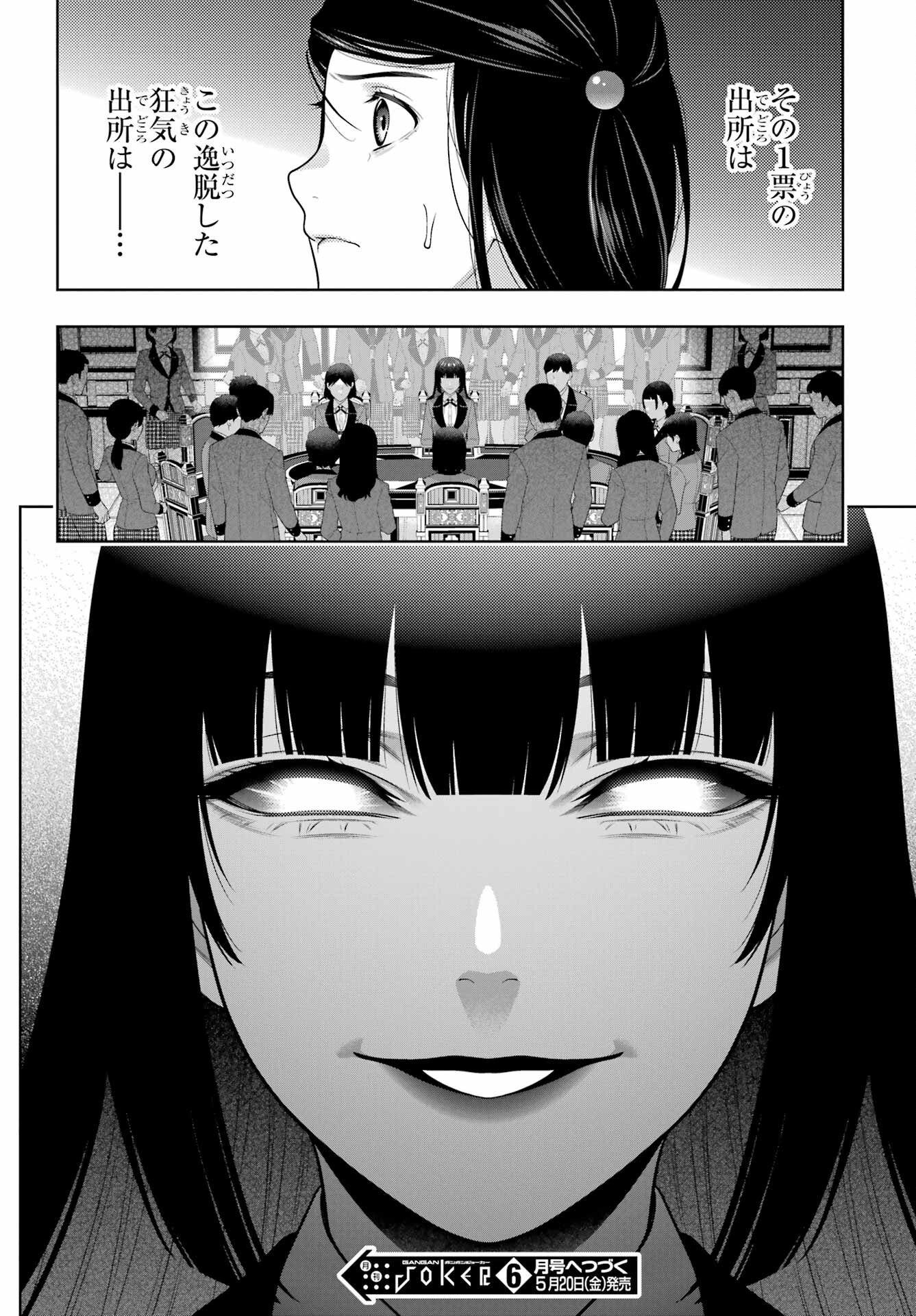 Kakegurui Chapter 93 22ページ