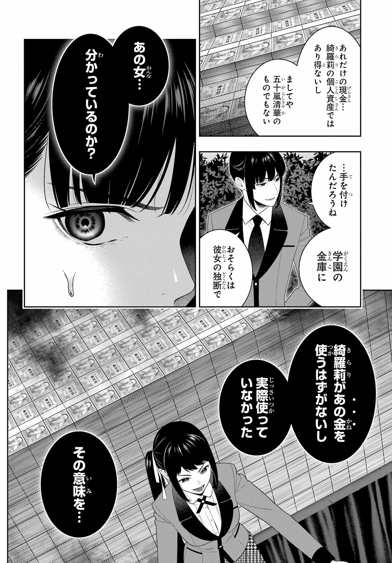 Kakegurui Chapter 93 4ページ