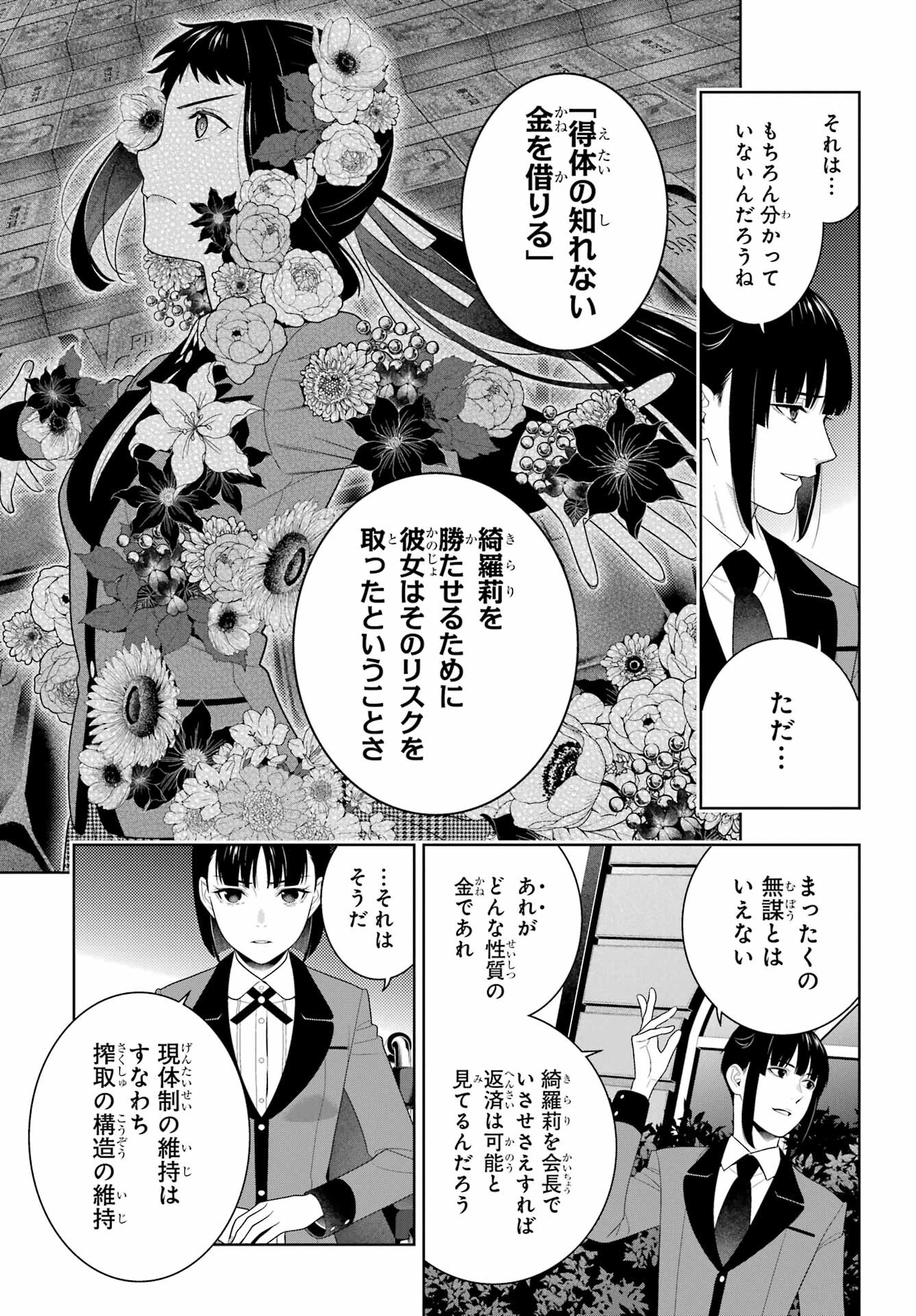 Kakegurui Chapter 93 5ページ