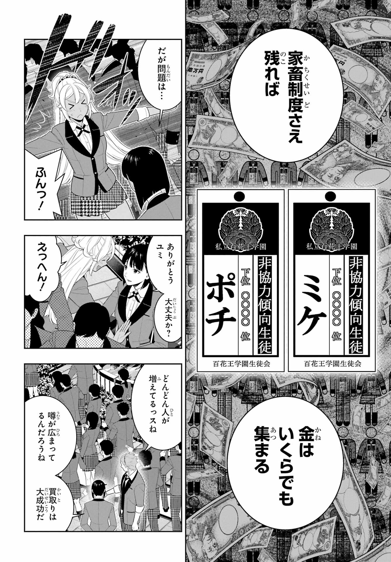 Kakegurui Chapter 93 6ページ