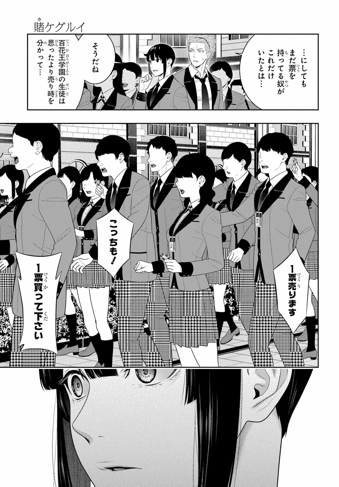 Kakegurui Chapter 93 7ページ
