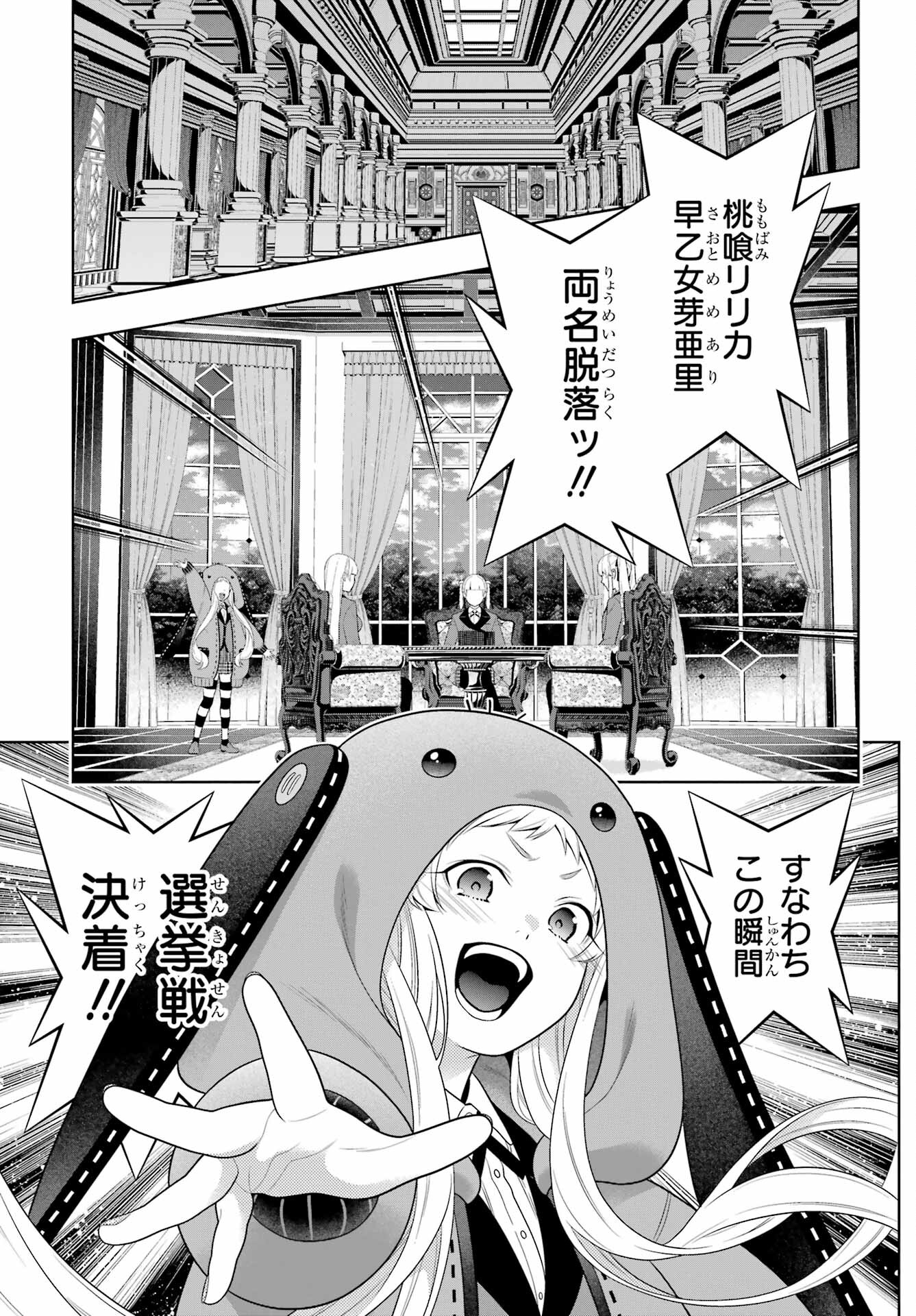 Kakegurui Chapter 93 9ページ
