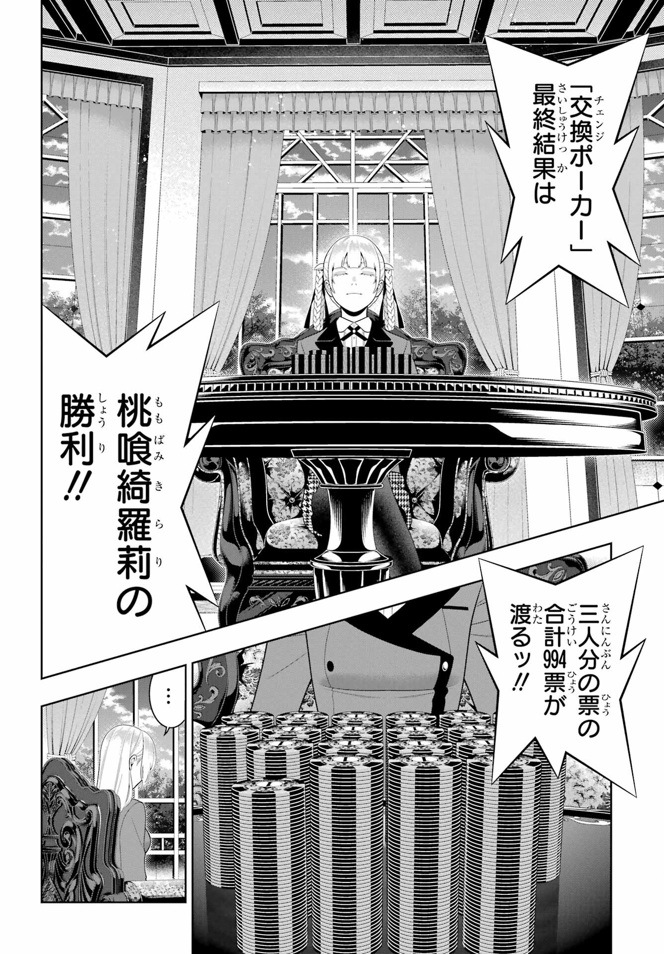Kakegurui Chapter 93 10ページ