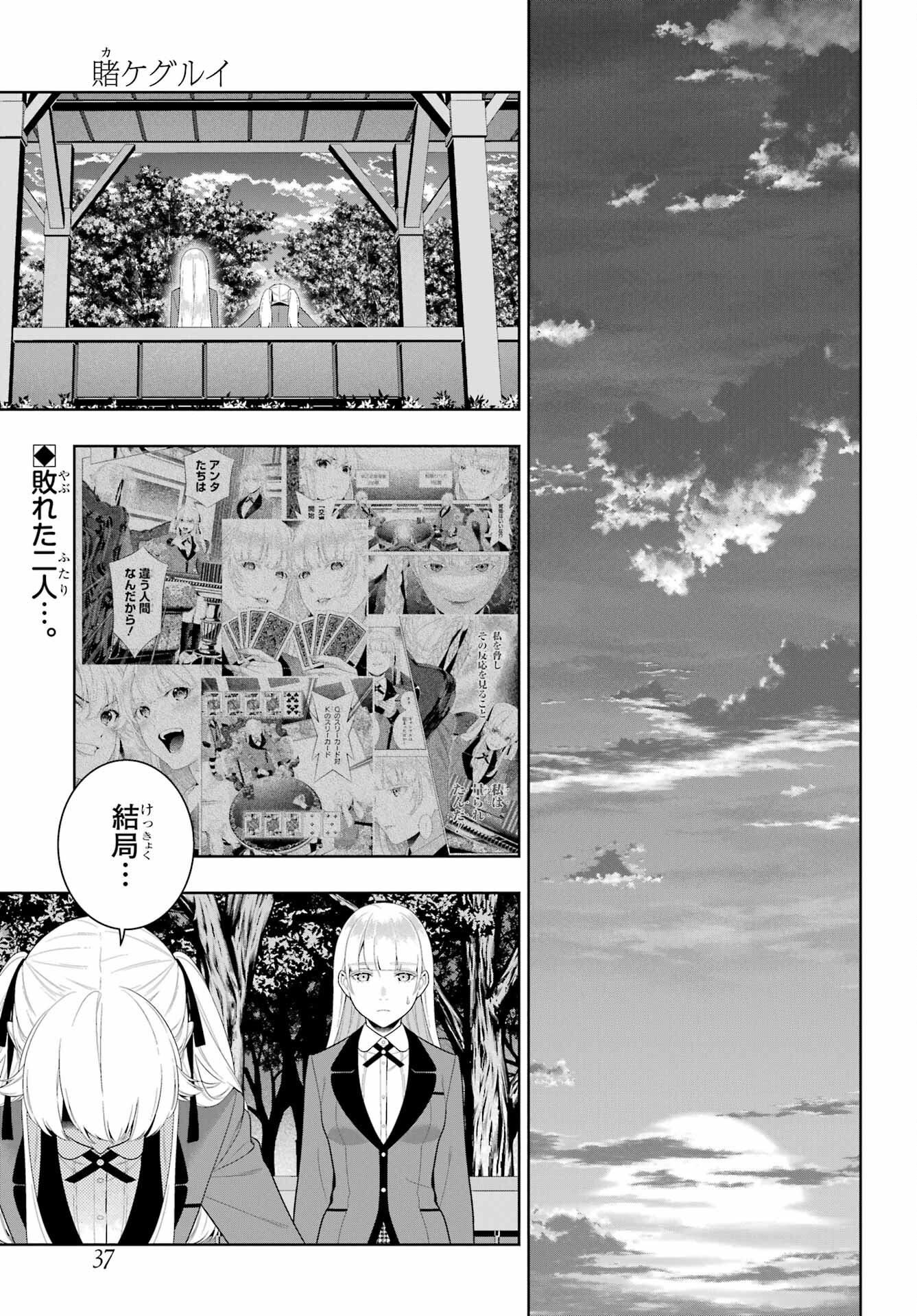 Kakegurui Chapter 94 1ページ