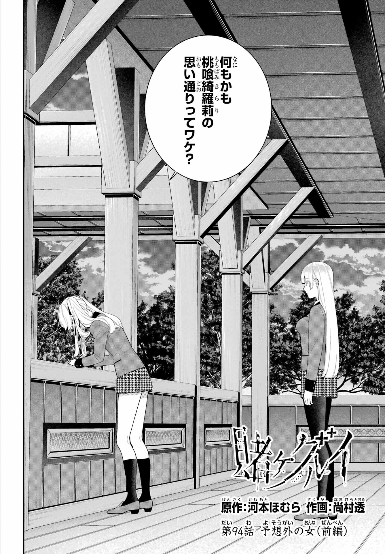 Kakegurui Chapter 94 2ページ