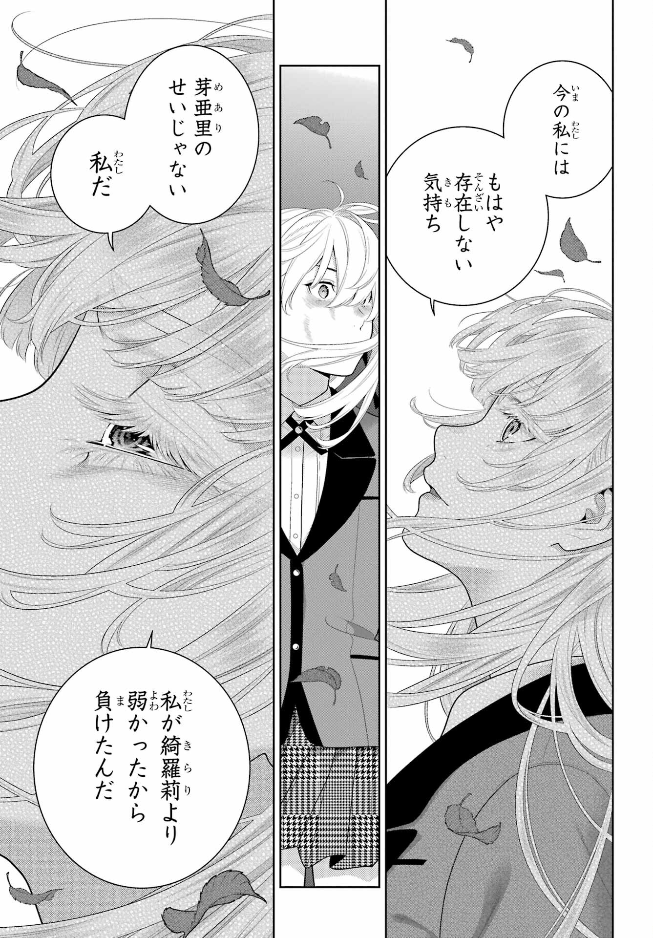 Kakegurui Chapter 94 11ページ