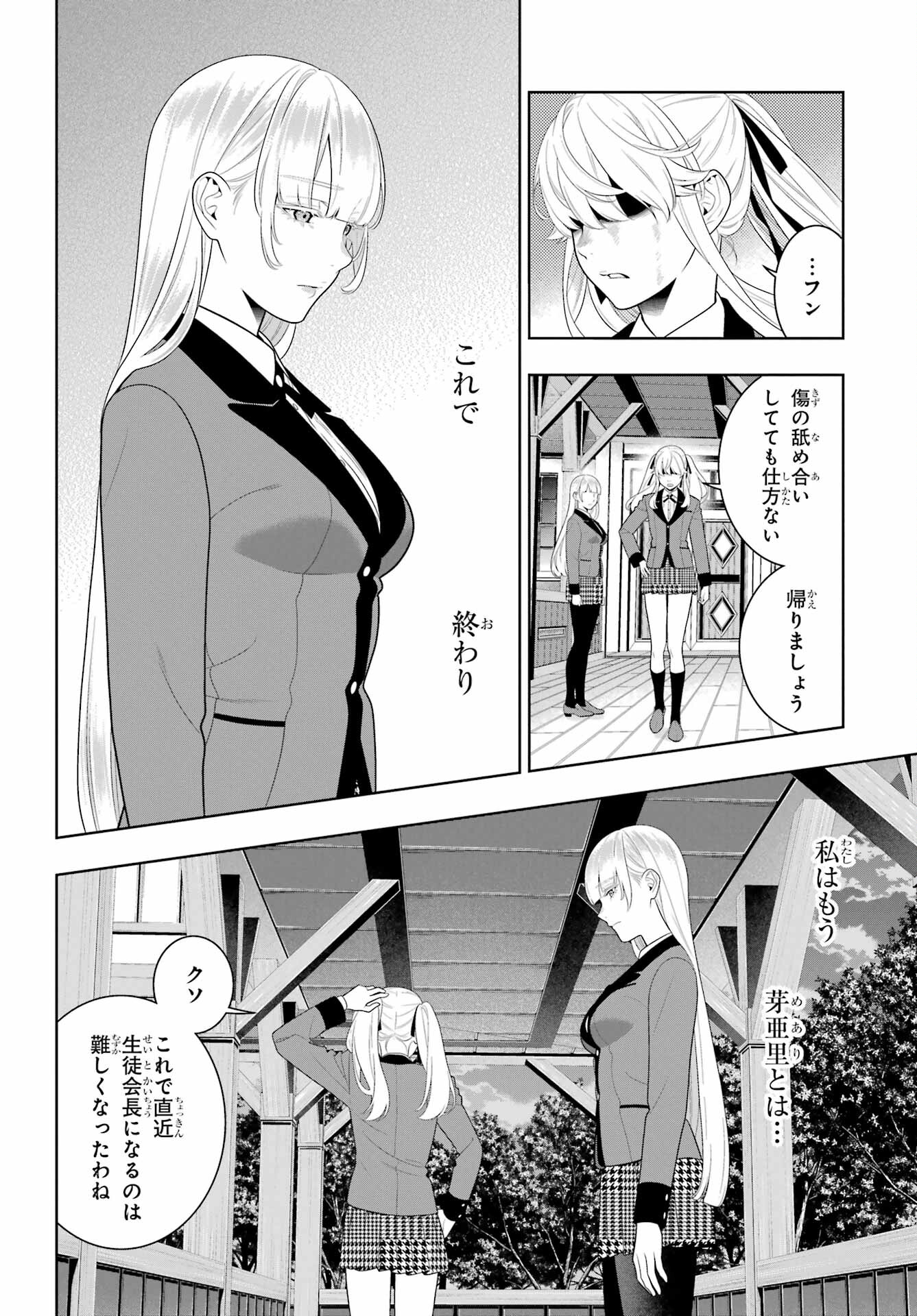 Kakegurui Chapter 94 12ページ