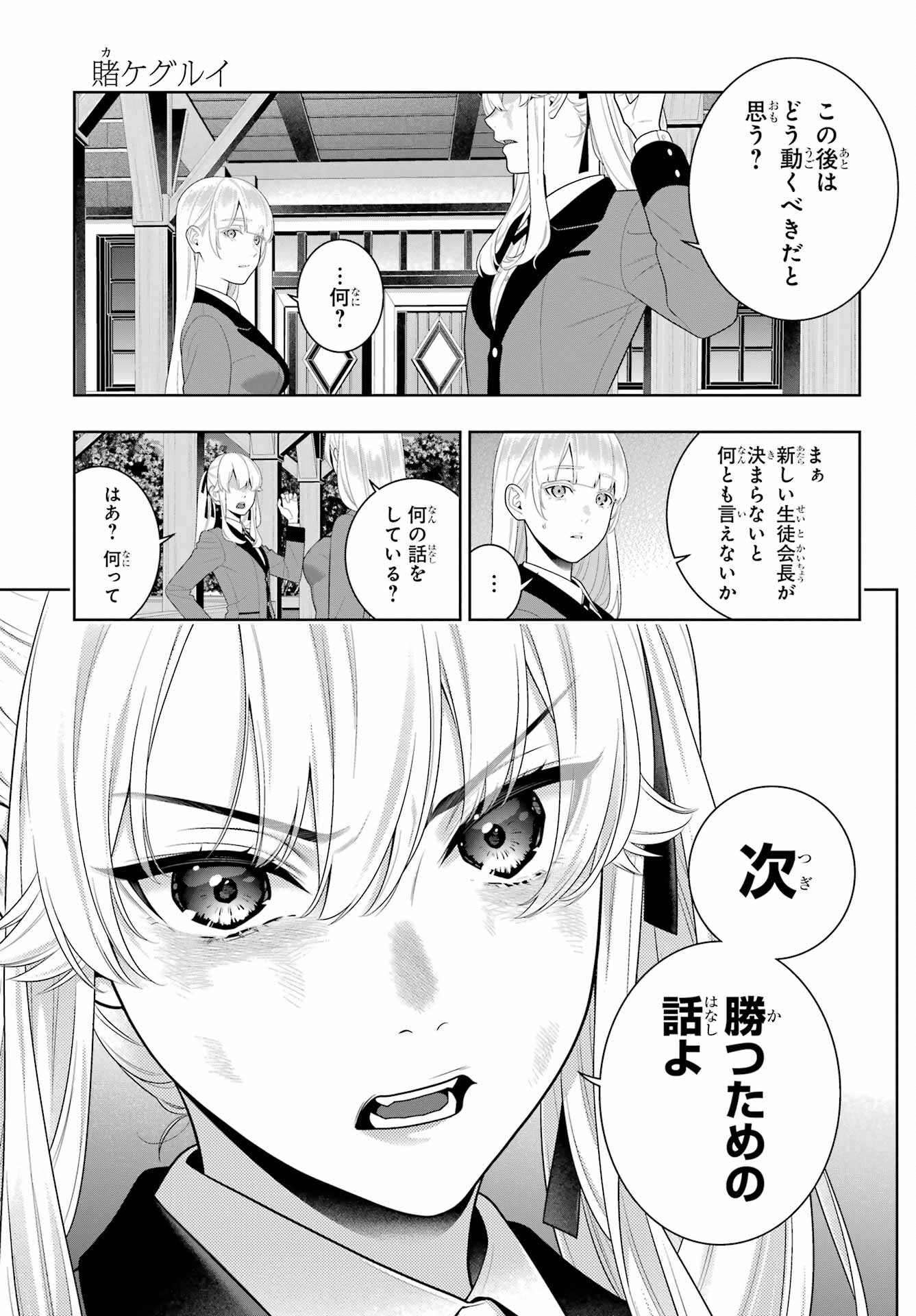 Kakegurui Chapter 94 13ページ