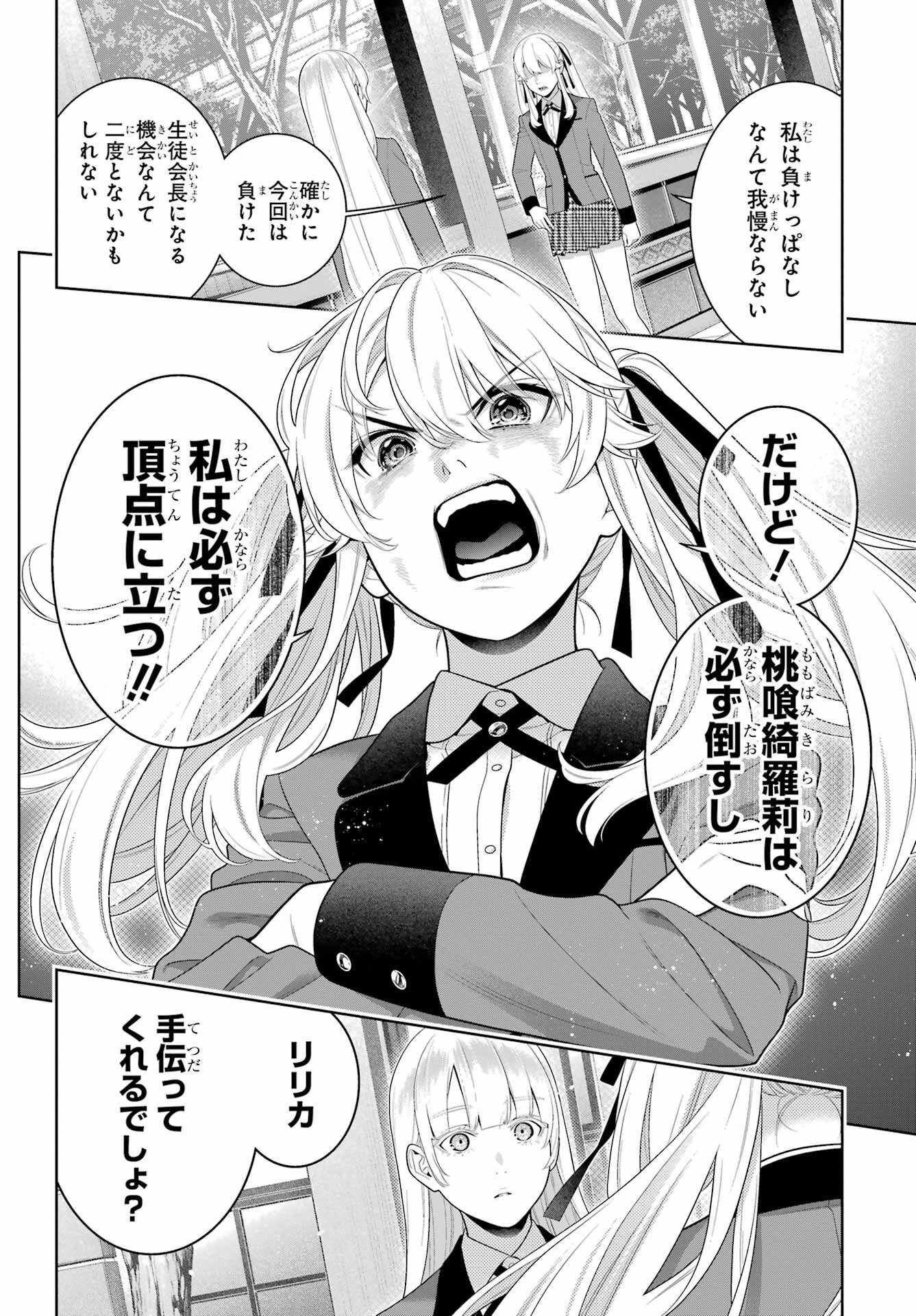 Kakegurui Chapter 94 14ページ