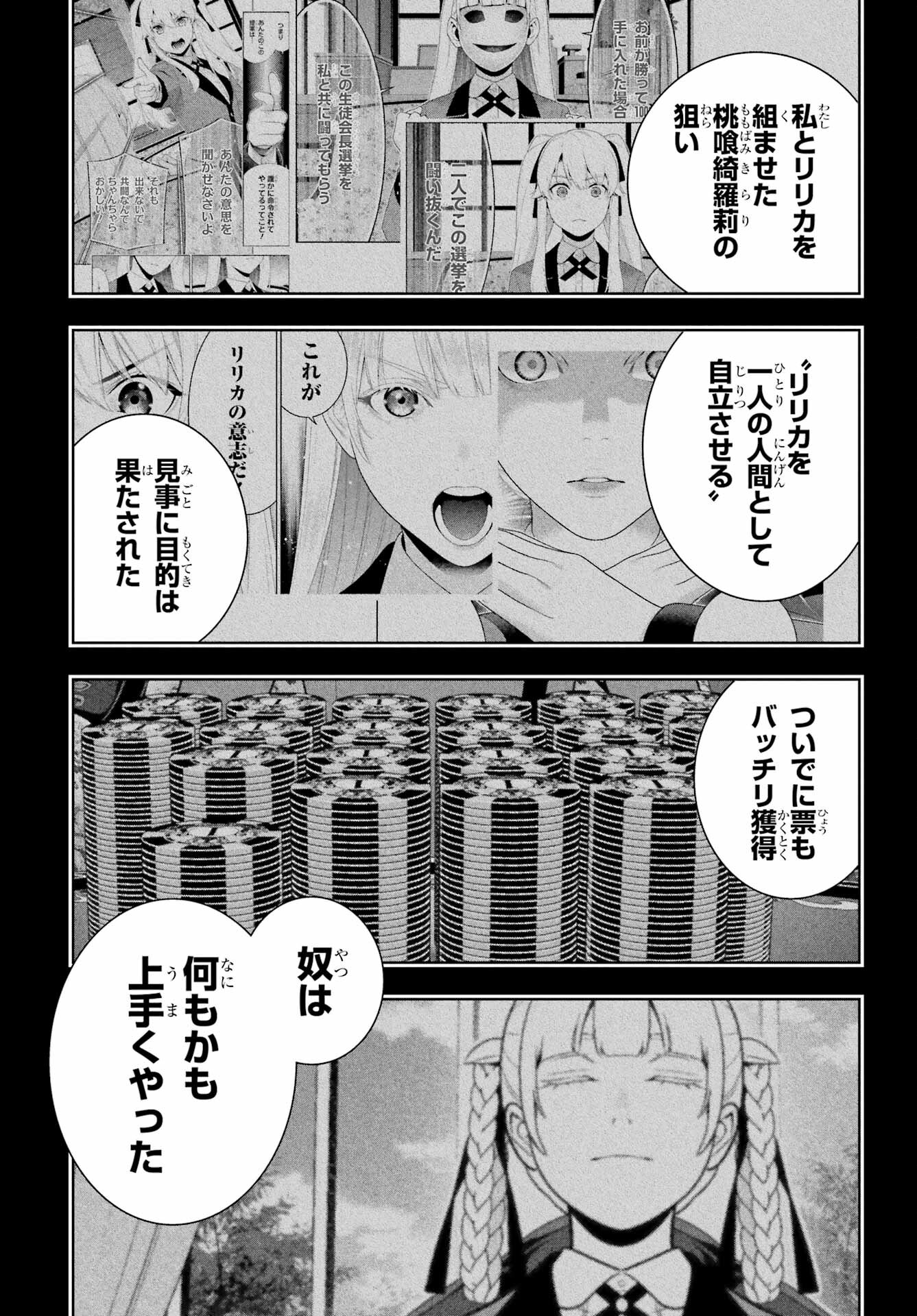 Kakegurui Chapter 94 3ページ