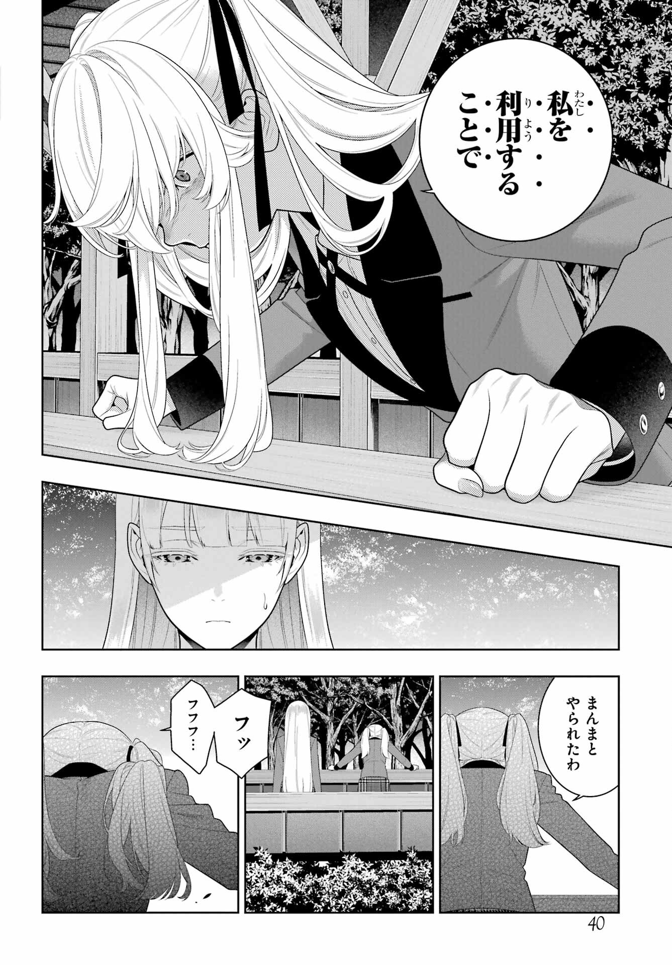 Kakegurui Chapter 94 4ページ