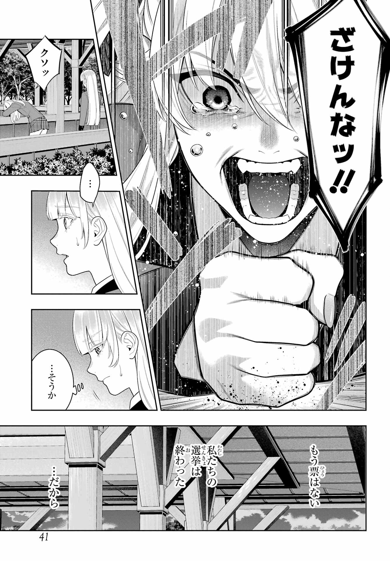 Kakegurui Chapter 94 5ページ