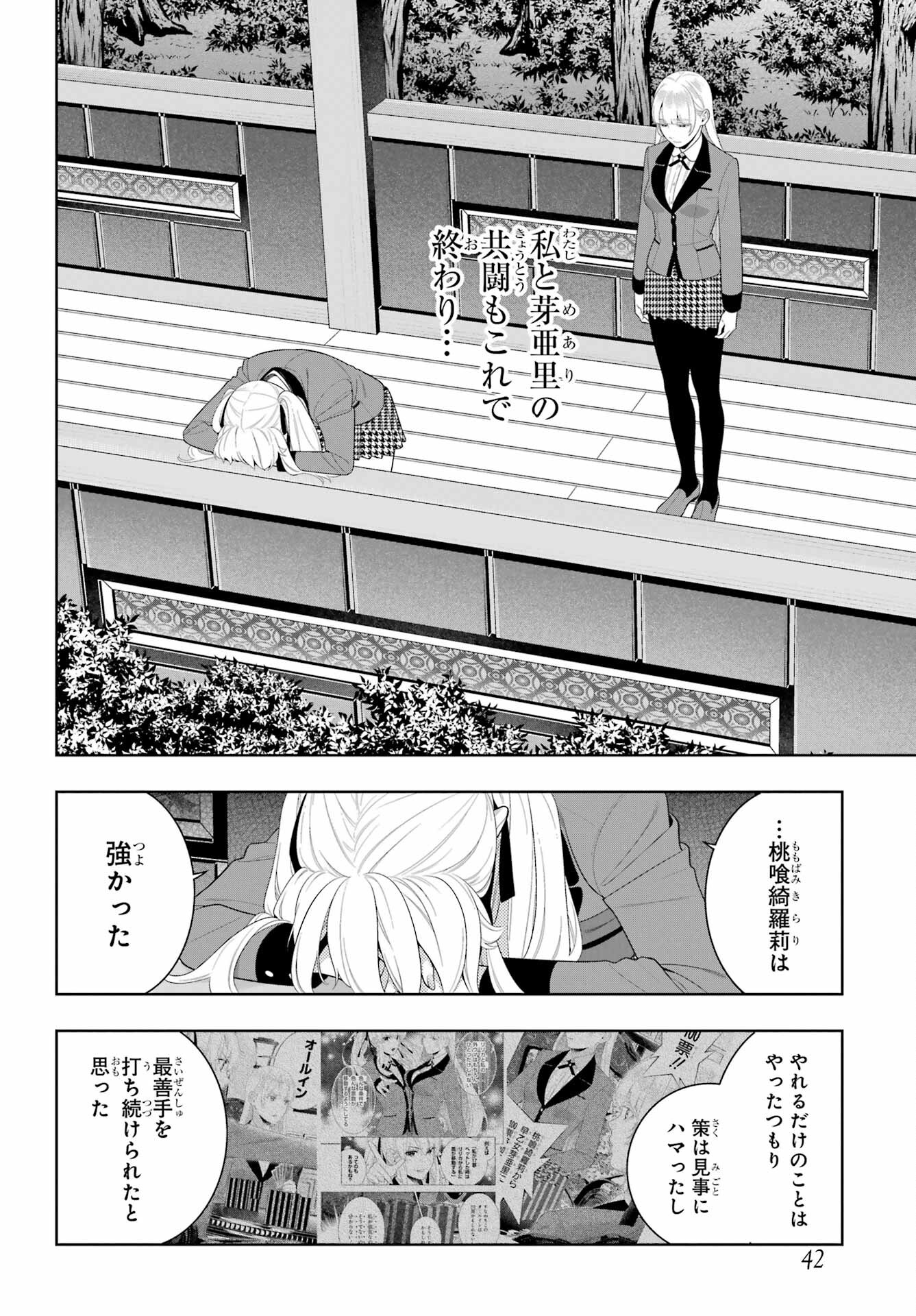 Kakegurui Chapter 94 6ページ