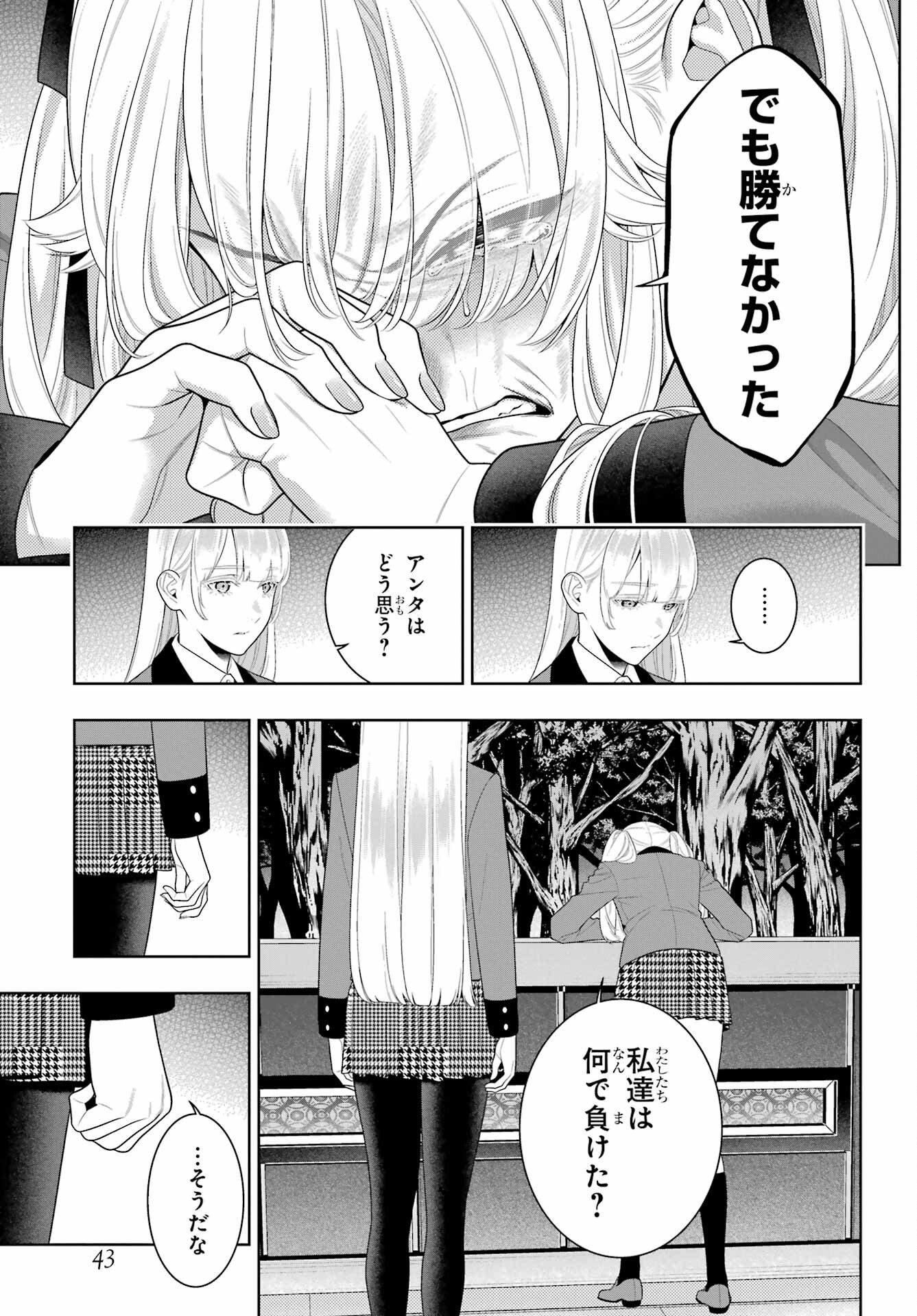 Kakegurui Chapter 94 7ページ
