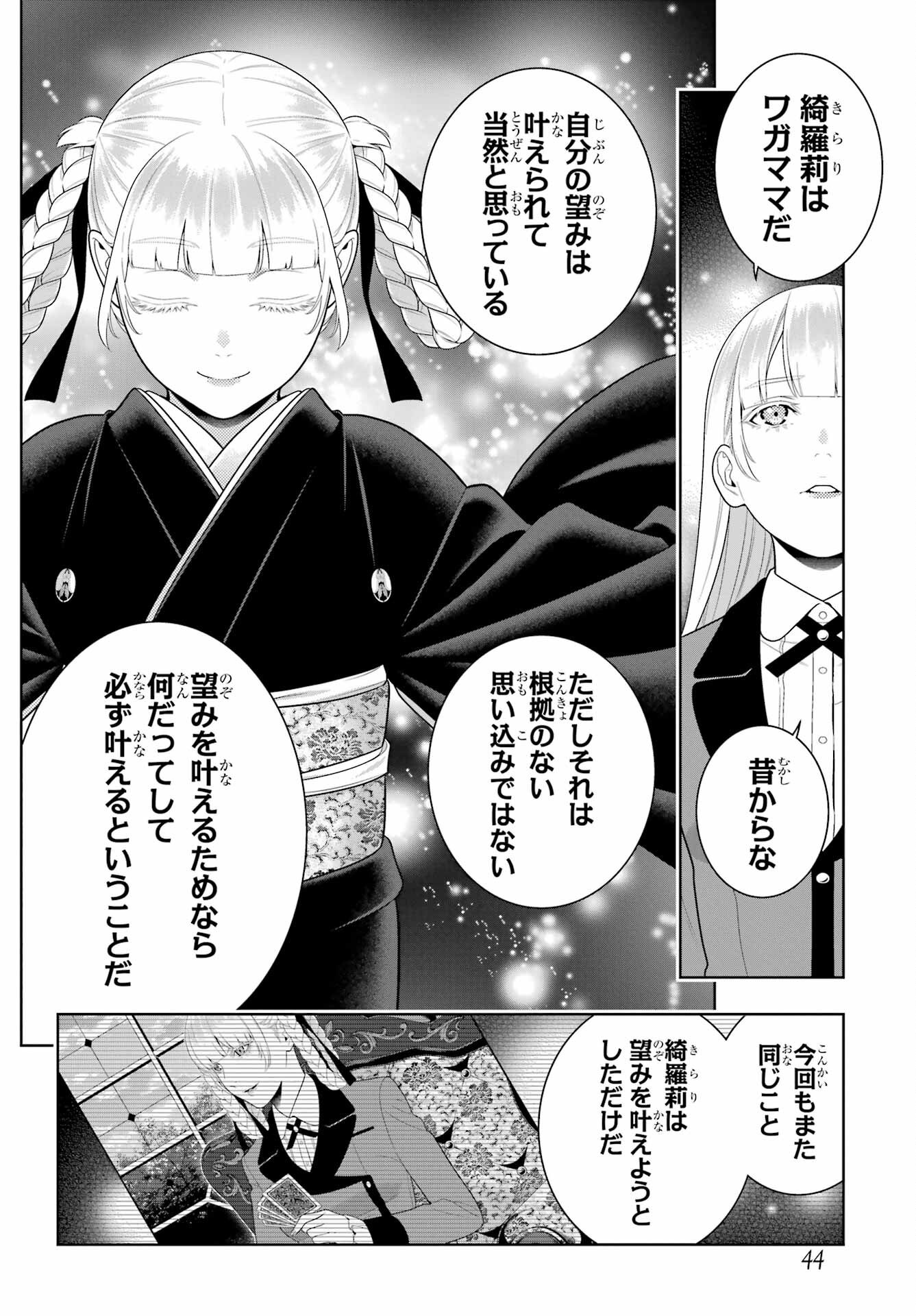 Kakegurui Chapter 94 8ページ