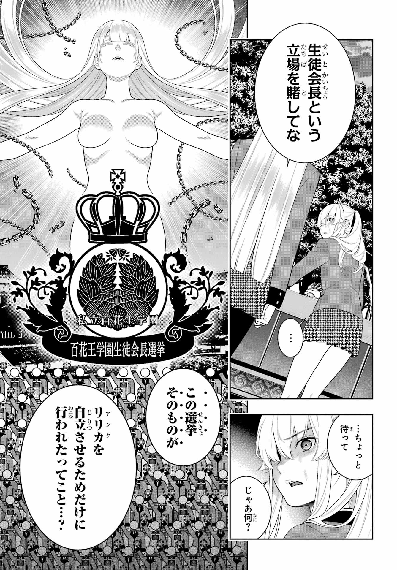 Kakegurui Chapter 94 9ページ