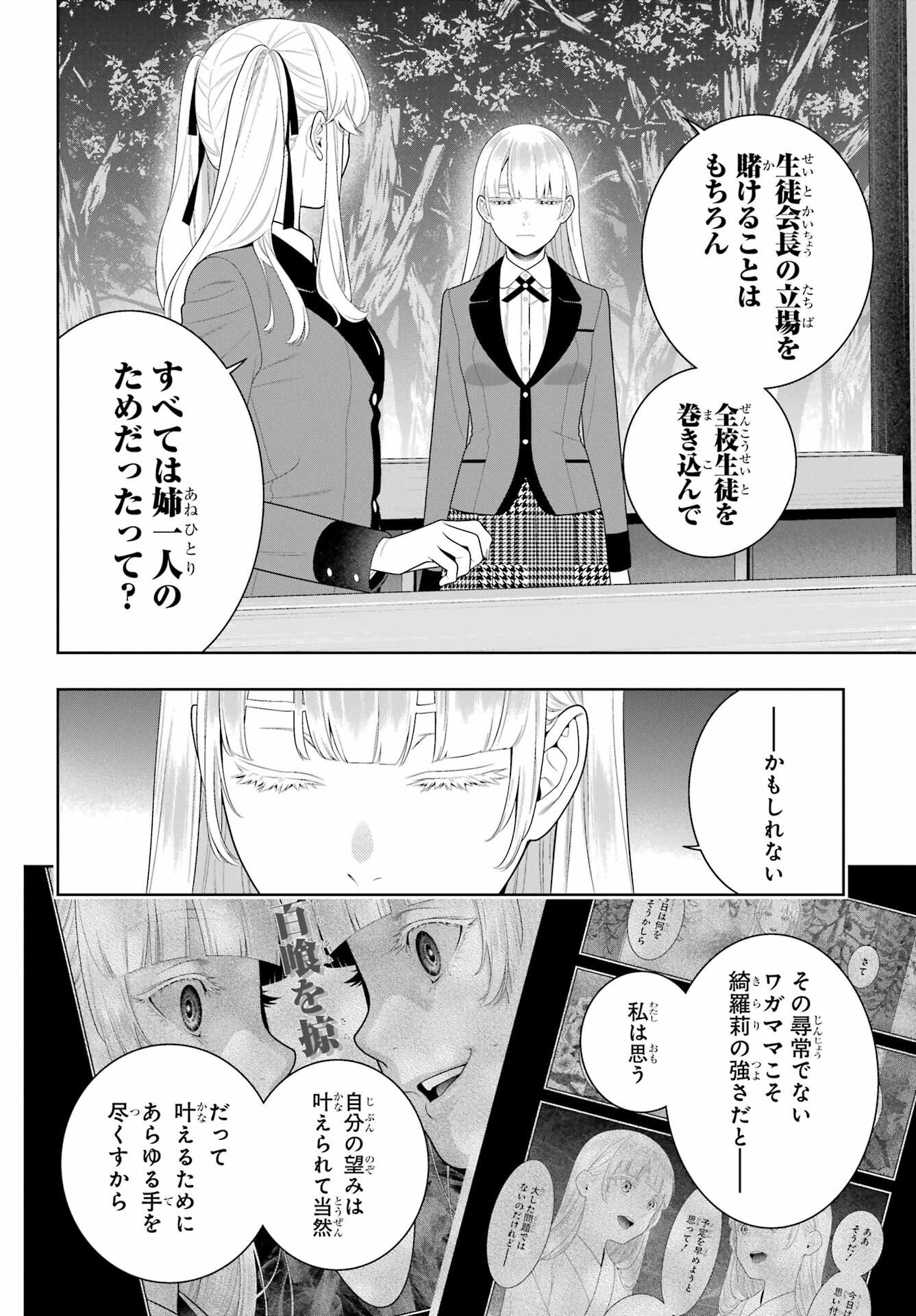 Kakegurui Chapter 94 10ページ