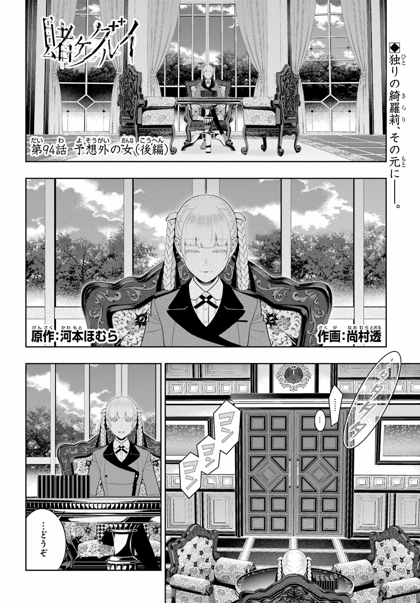 Kakegurui Chapter 94.2 1ページ