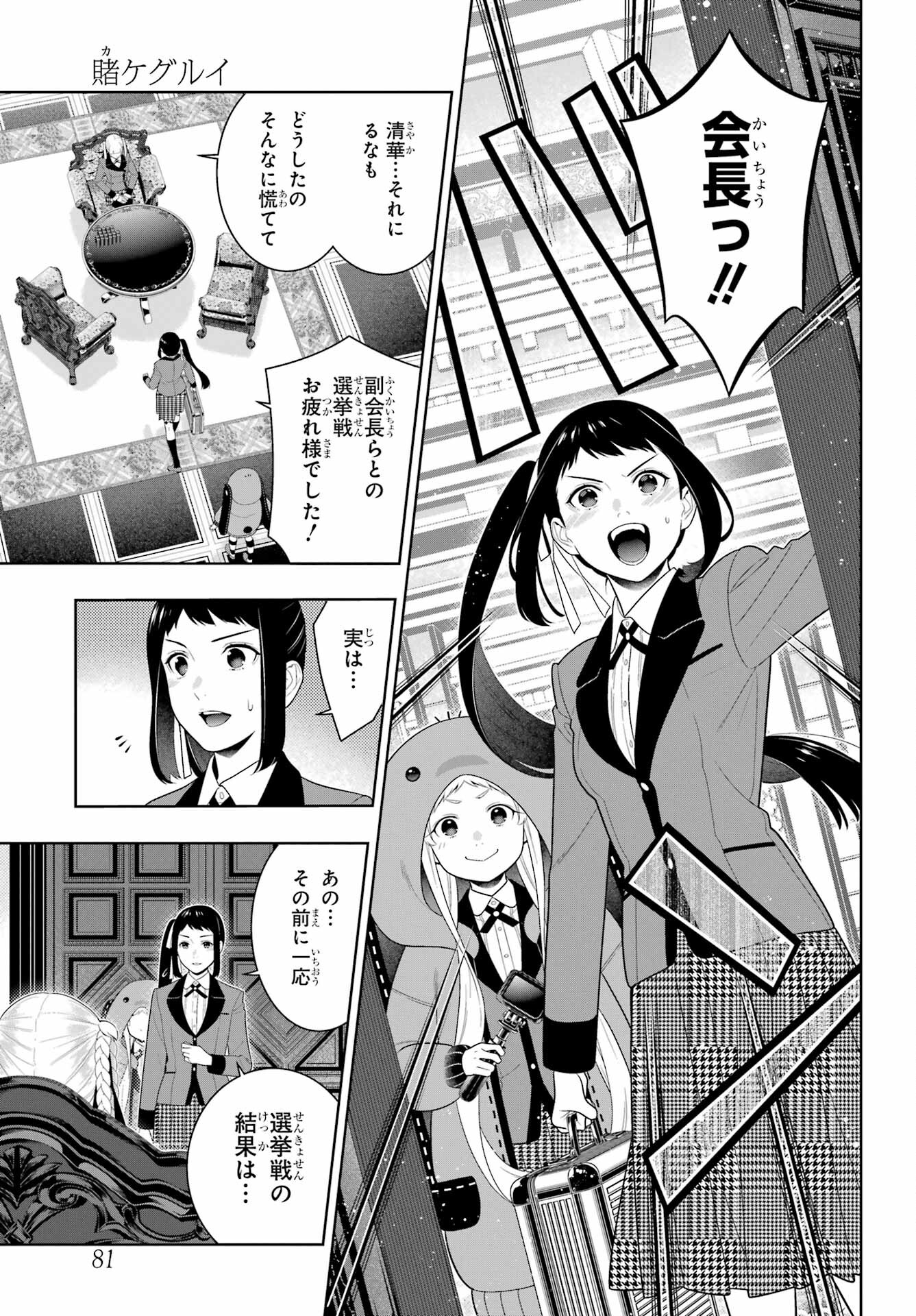 Kakegurui Chapter 94.2 2ページ