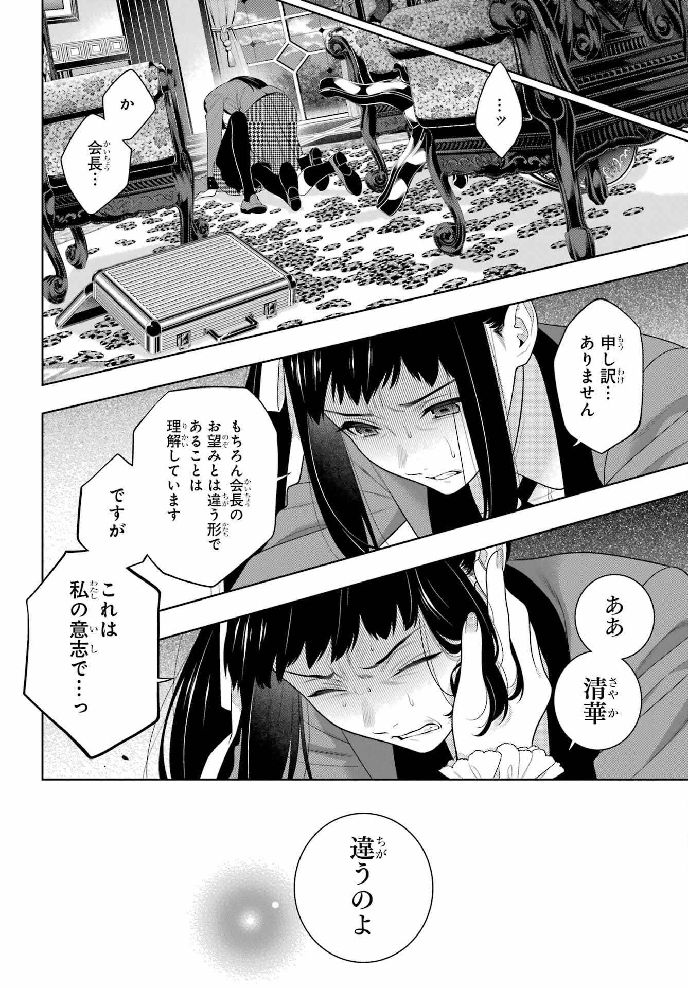 Kakegurui Chapter 94.2 11ページ