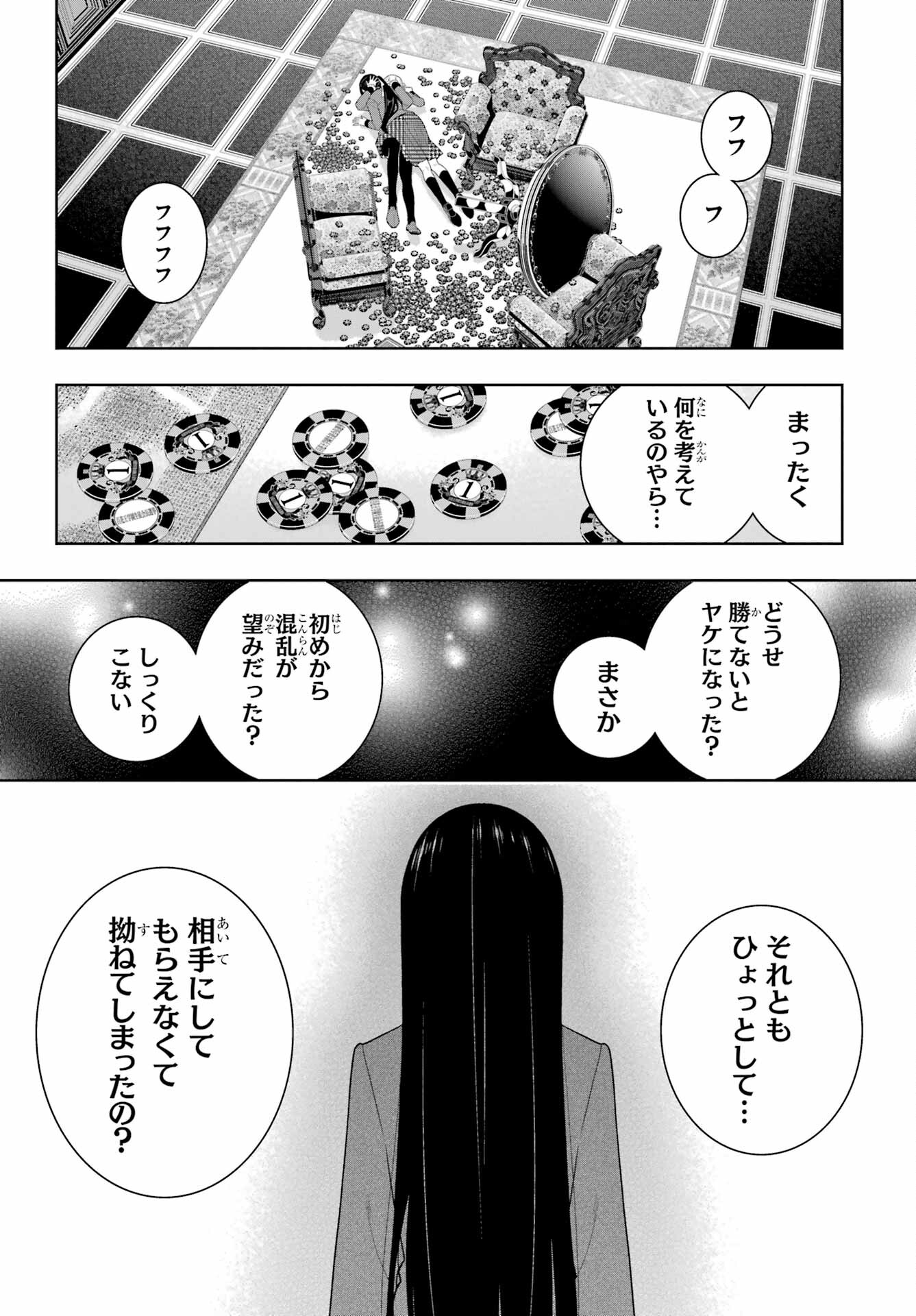 Kakegurui Chapter 94.2 13ページ