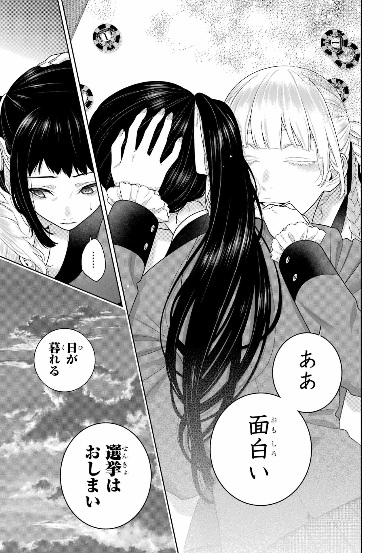 Kakegurui Chapter 94.2 14ページ