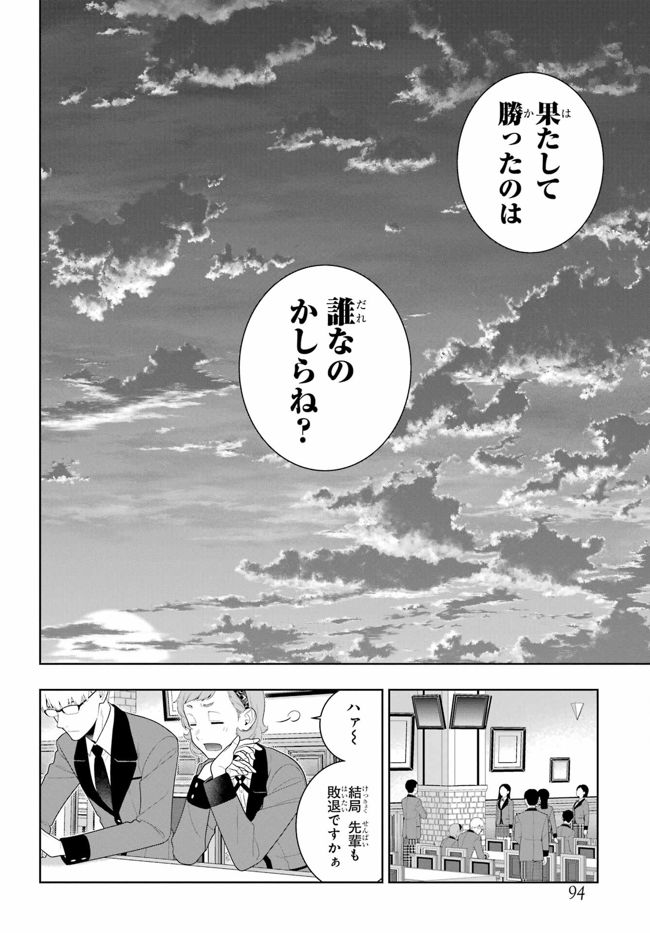 Kakegurui Chapter 94.2 15ページ