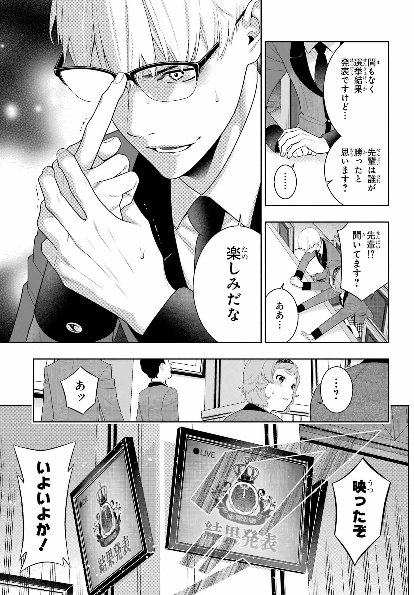 Kakegurui Chapter 94.2 16ページ