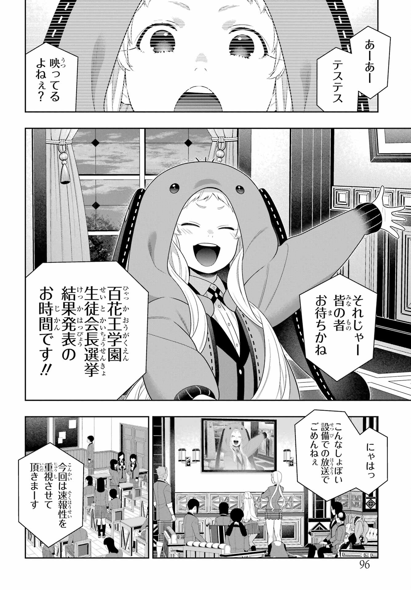 Kakegurui Chapter 94.2 17ページ