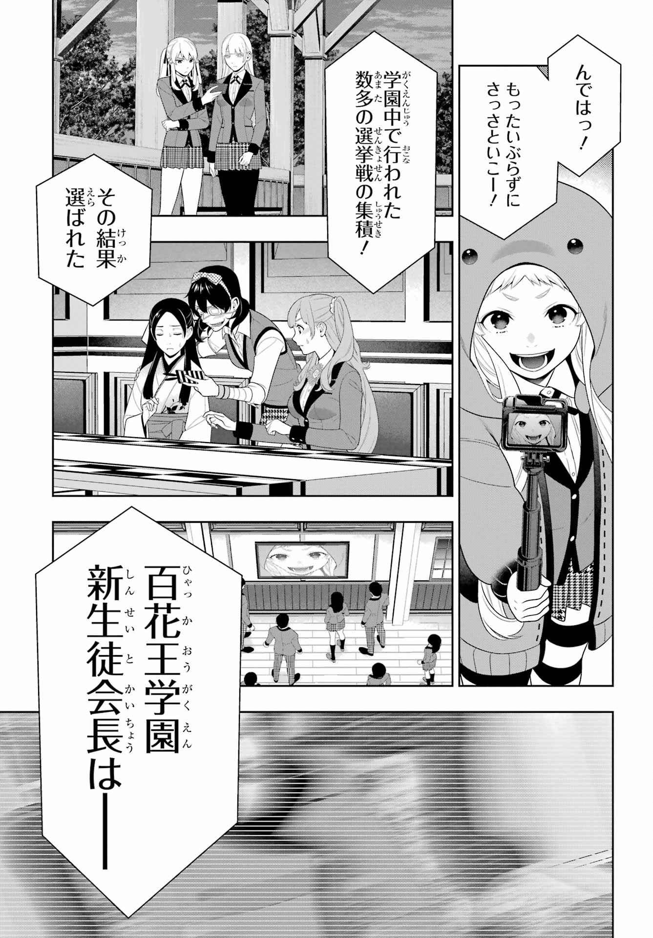 Kakegurui Chapter 94.2 18ページ