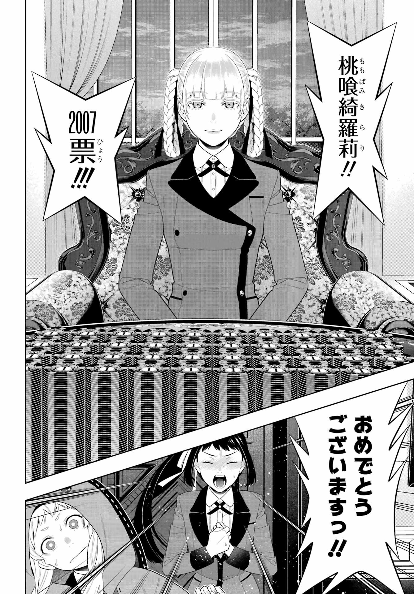Kakegurui Chapter 94.2 19ページ