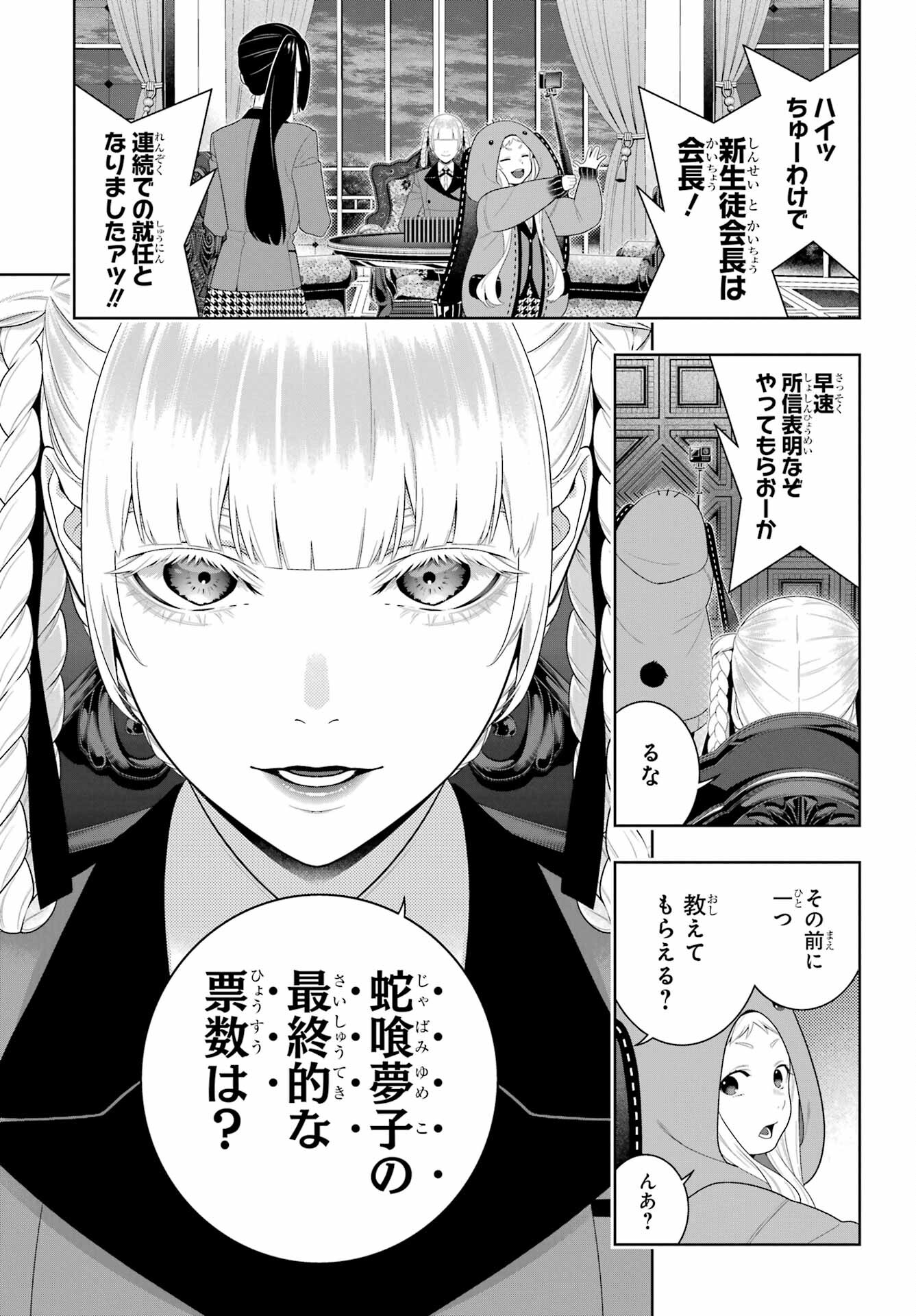 Kakegurui Chapter 94.2 20ページ