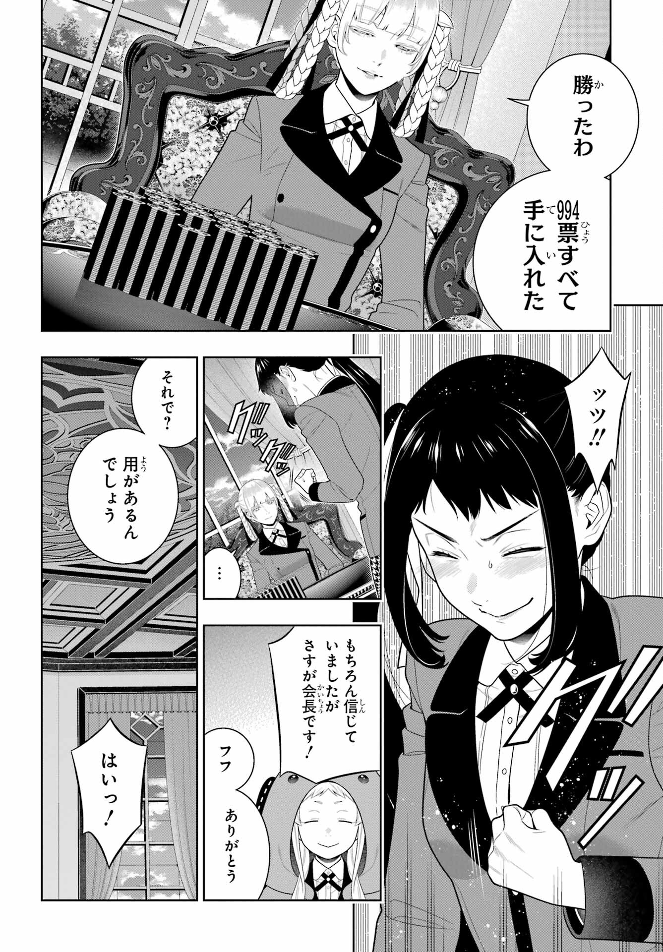 Kakegurui Chapter 94.2 3ページ