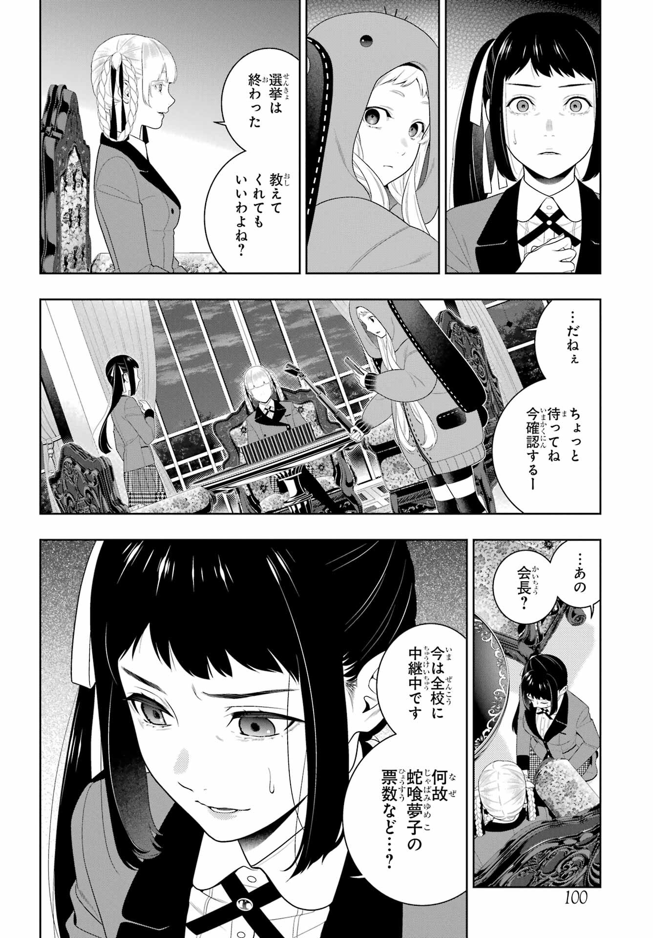 Kakegurui Chapter 94.2 21ページ
