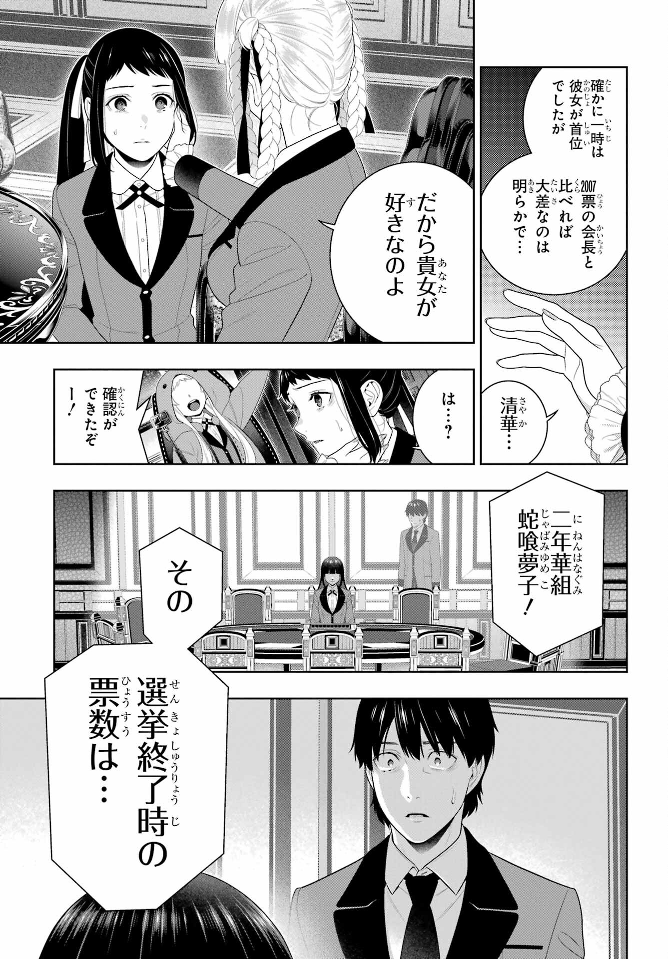 Kakegurui Chapter 94.2 22ページ