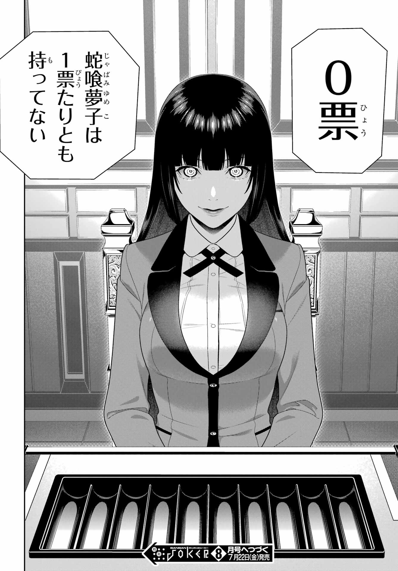 Kakegurui Chapter 94.2 23ページ