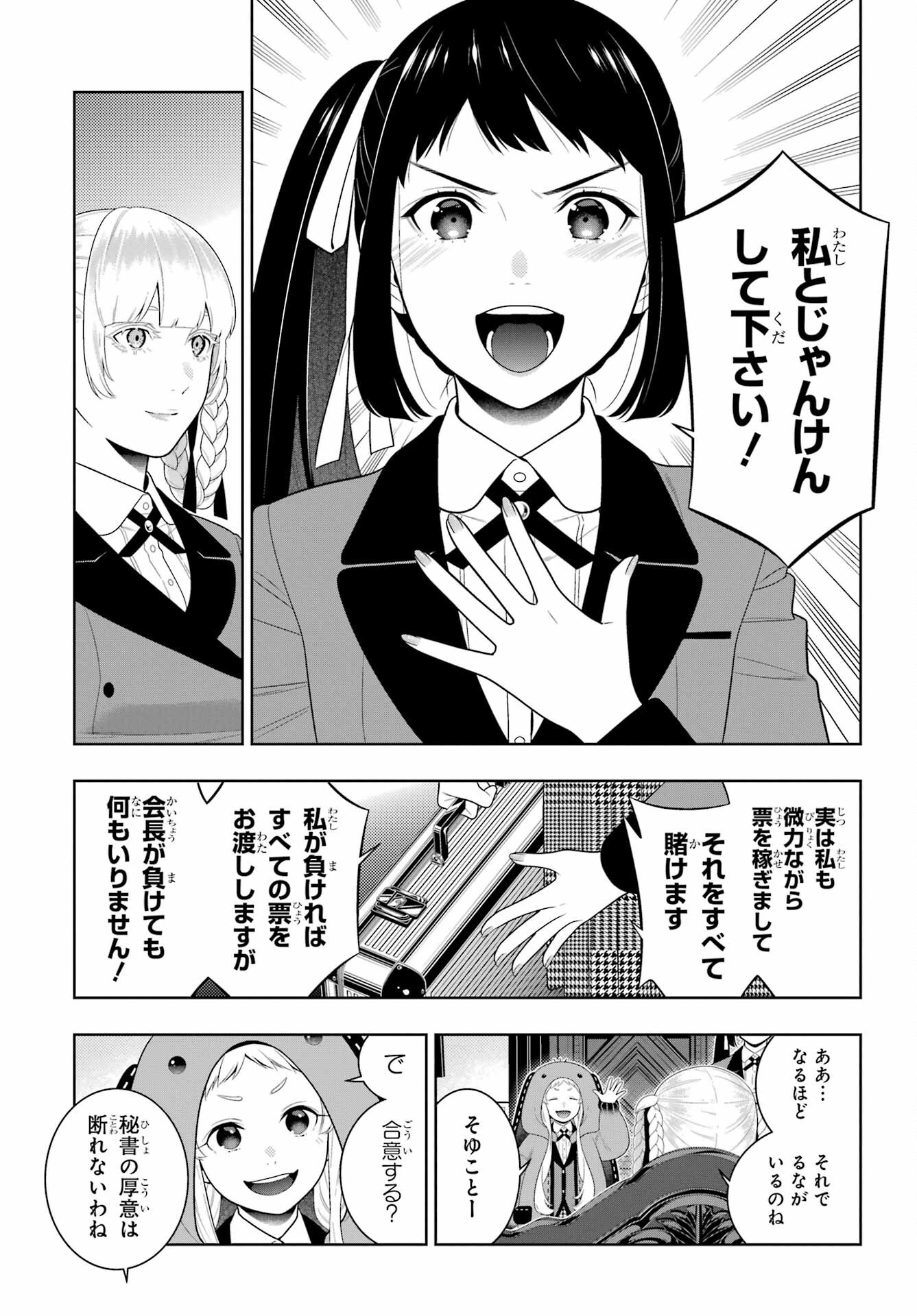 Kakegurui Chapter 94.2 4ページ