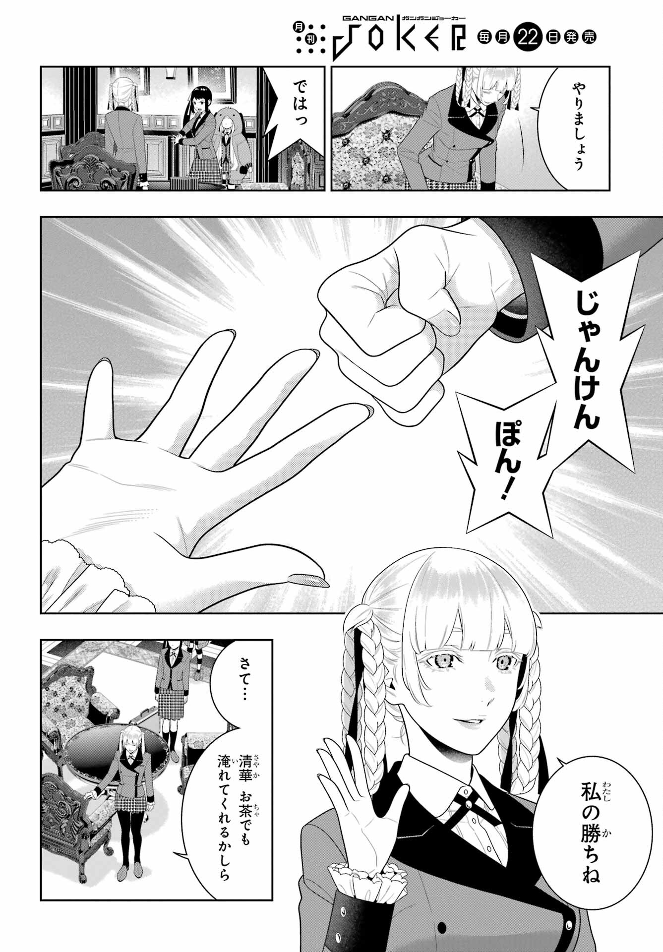 Kakegurui Chapter 94.2 5ページ