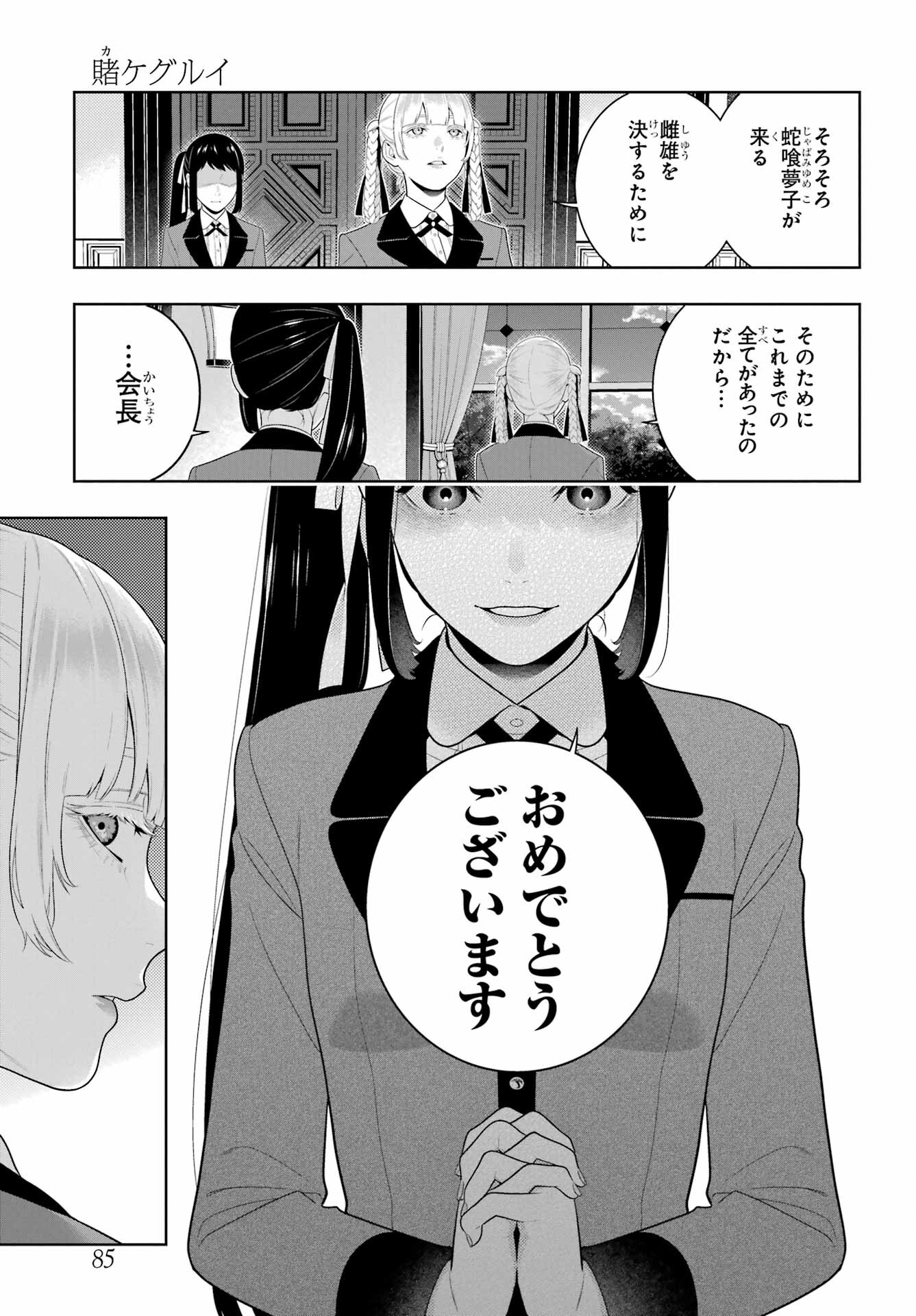 Kakegurui Chapter 94.2 6ページ