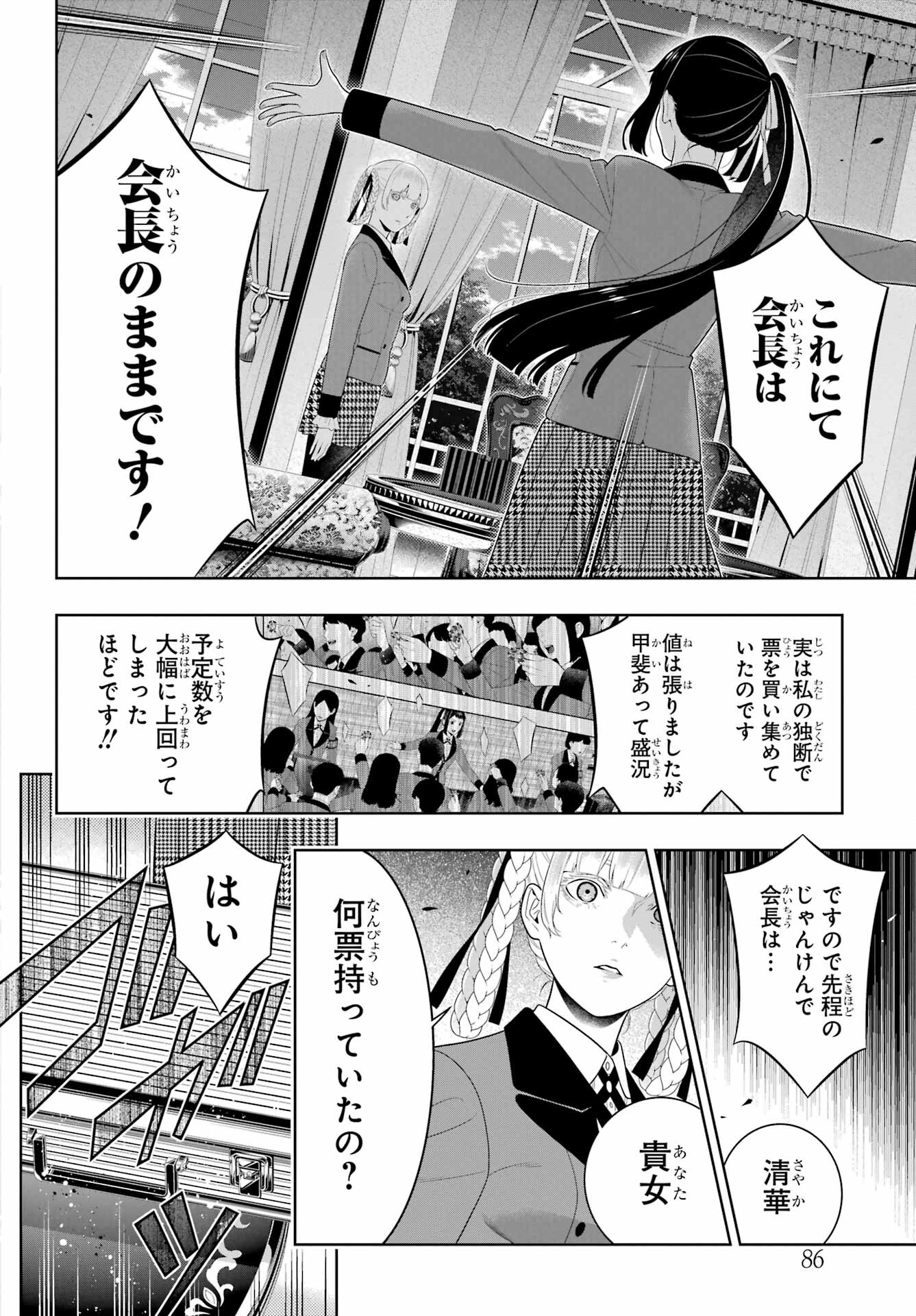 Kakegurui Chapter 94.2 7ページ