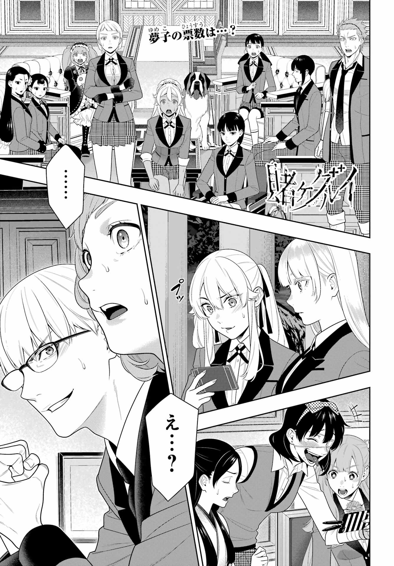 Kakegurui Chapter 95 1ページ