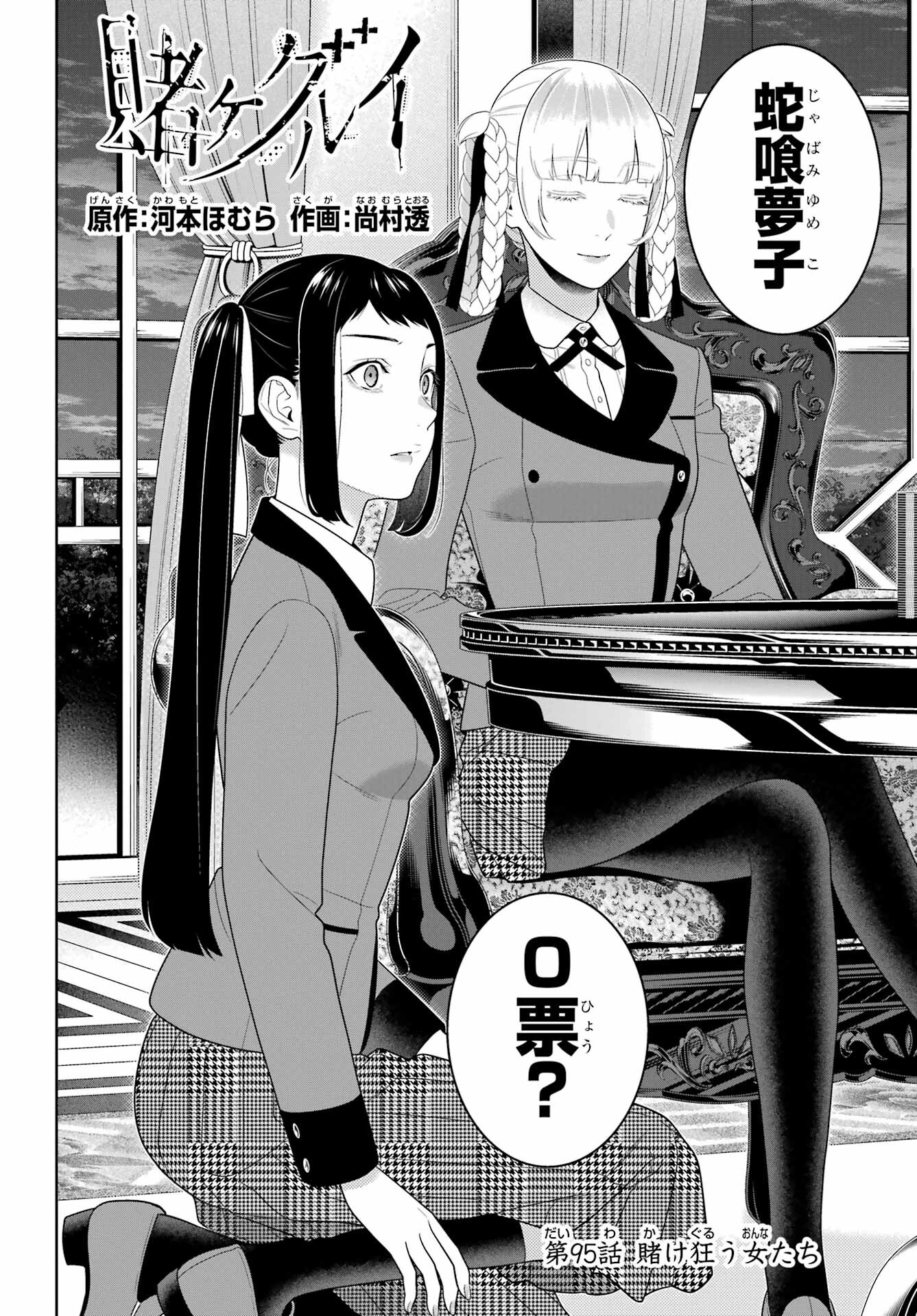 Kakegurui Chapter 95 2ページ