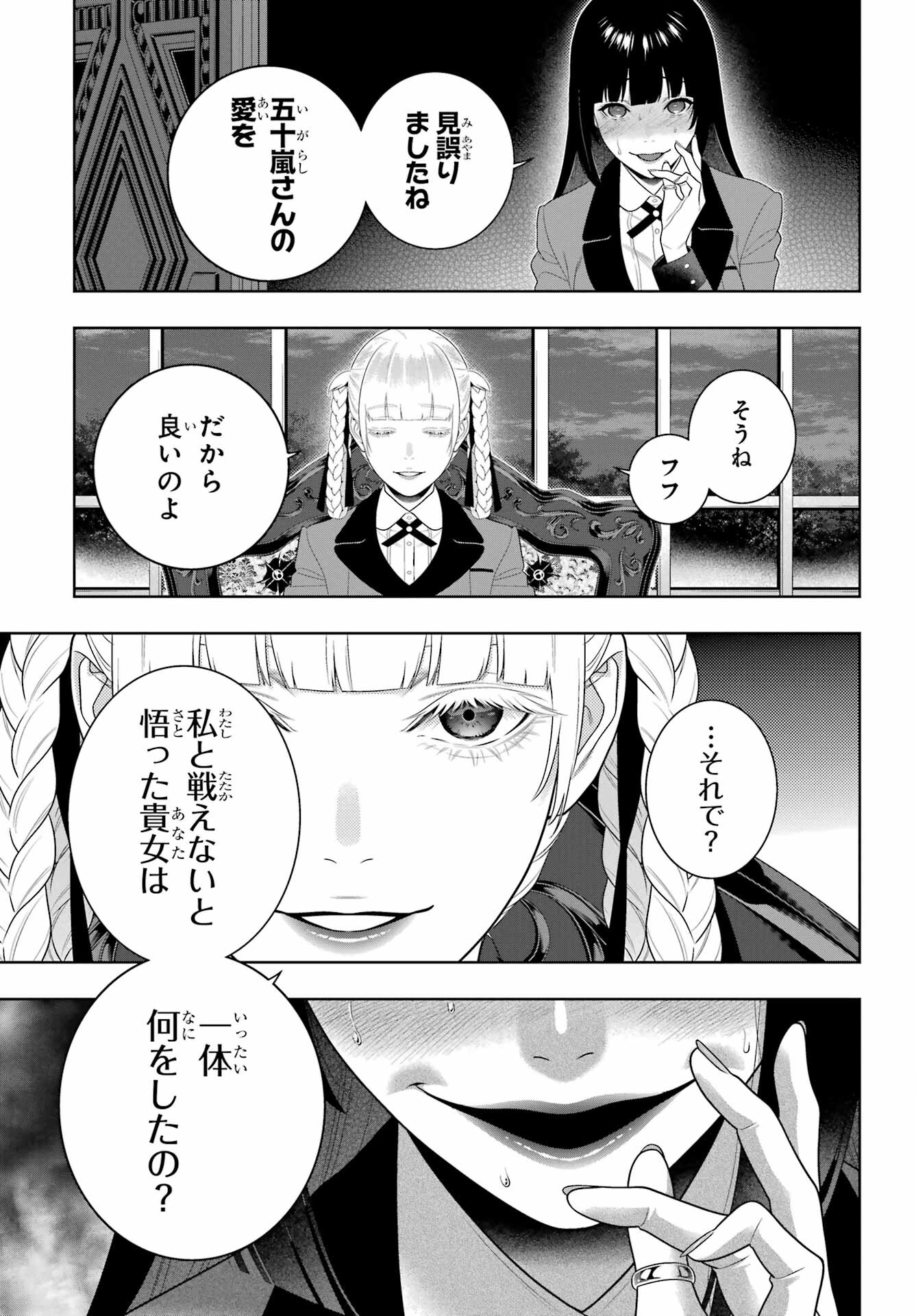 Kakegurui Chapter 95 11ページ