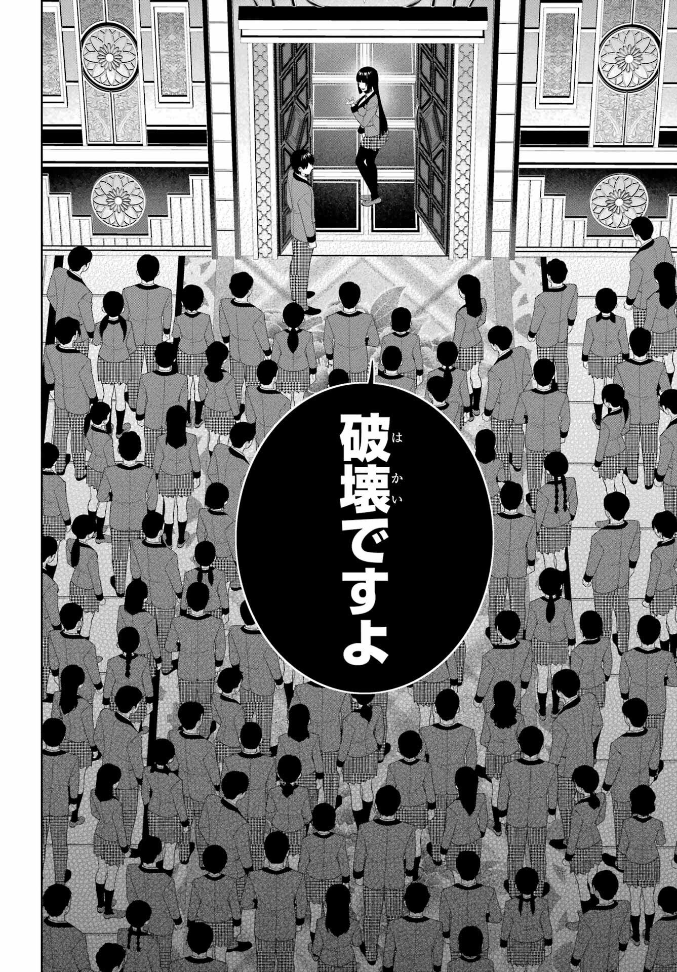 Kakegurui Chapter 95 12ページ
